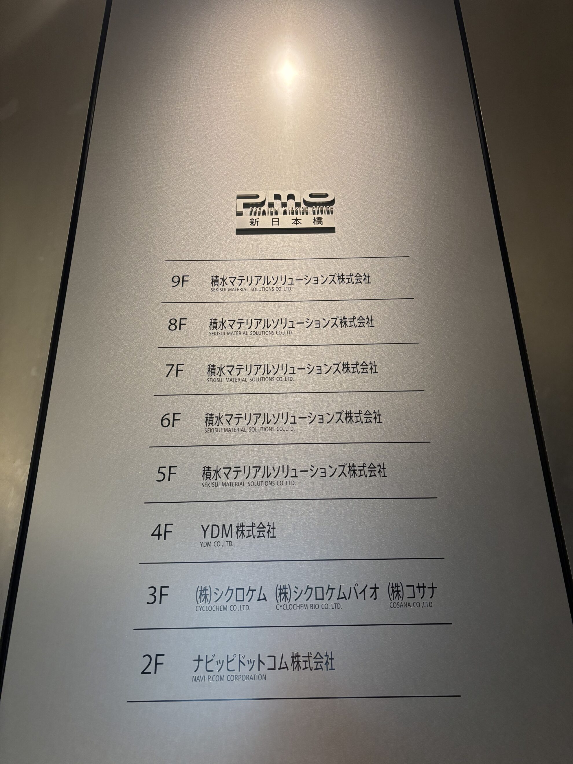 PMO新日本橋
