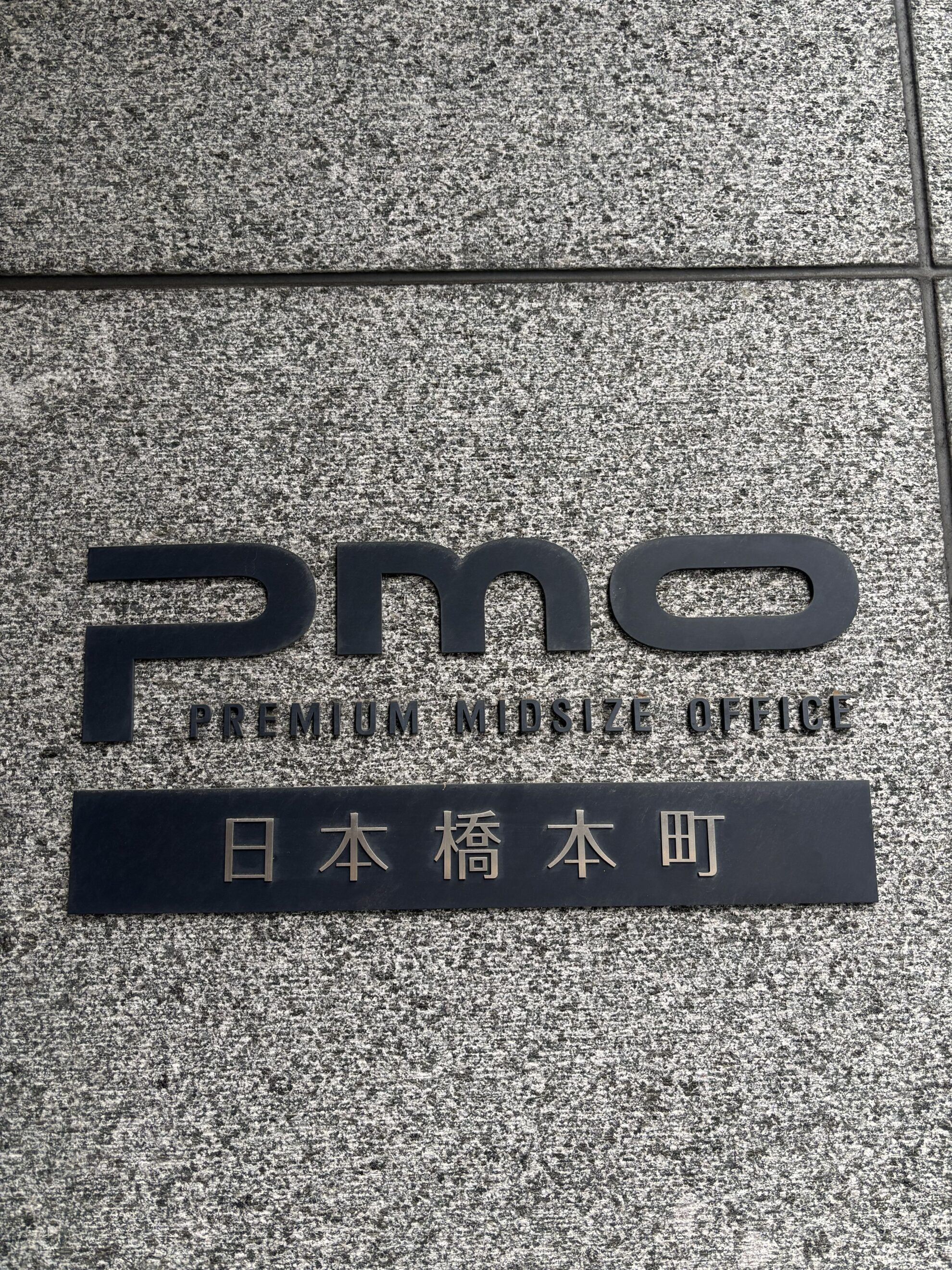 PMO日本橋本町