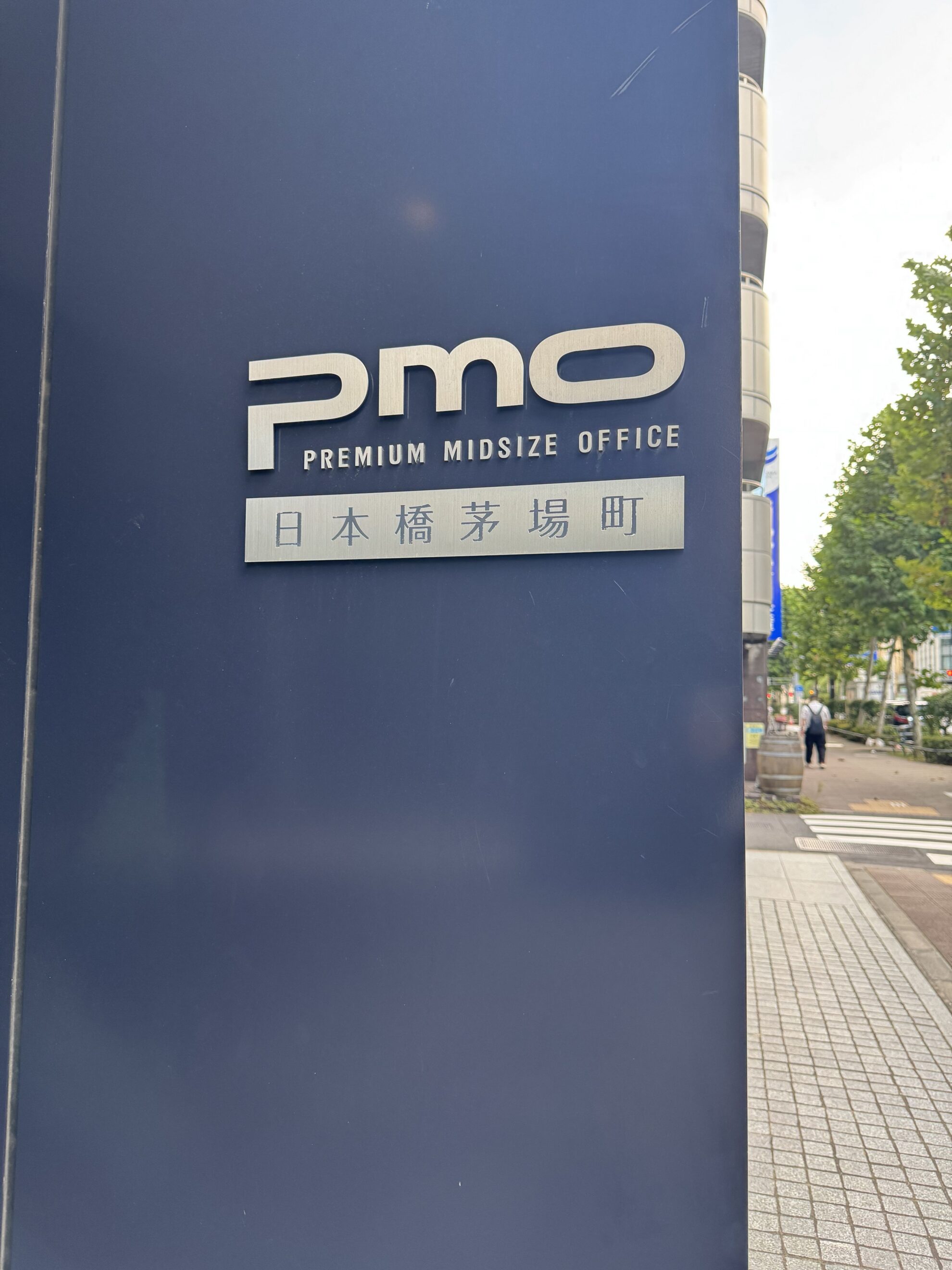 PMO日本橋茅場町