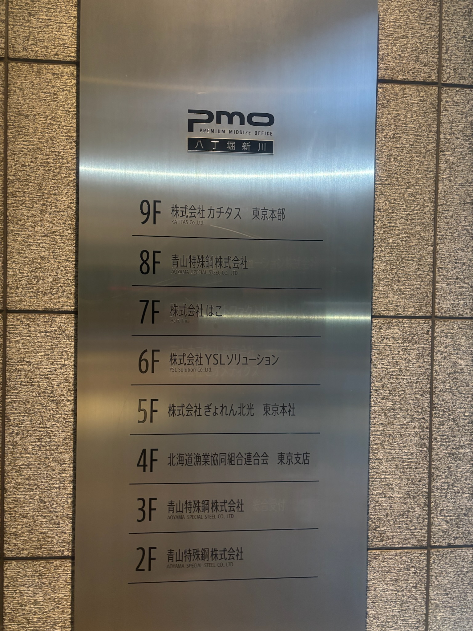 PMO八丁堀新川
