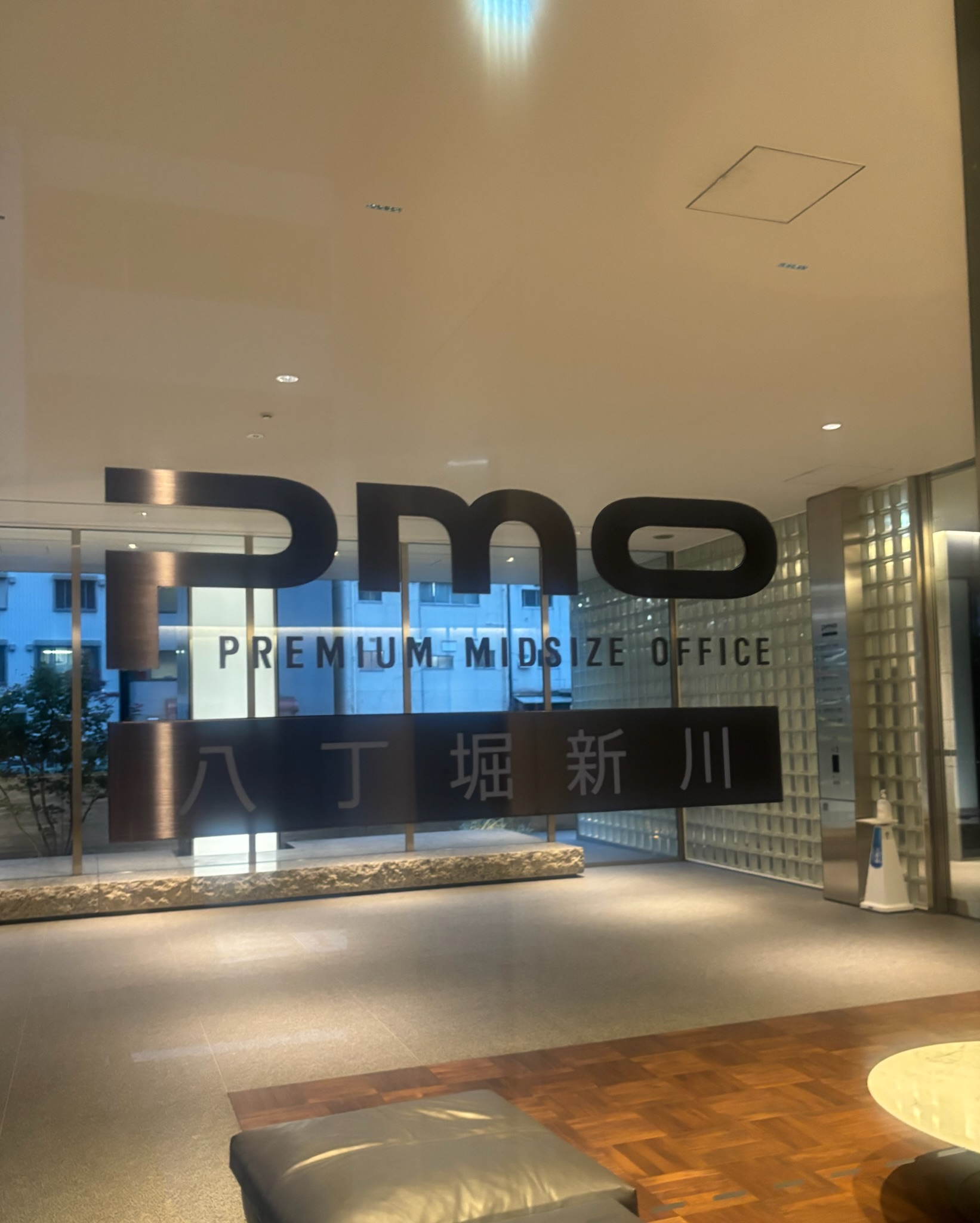 PMO八丁堀新川
