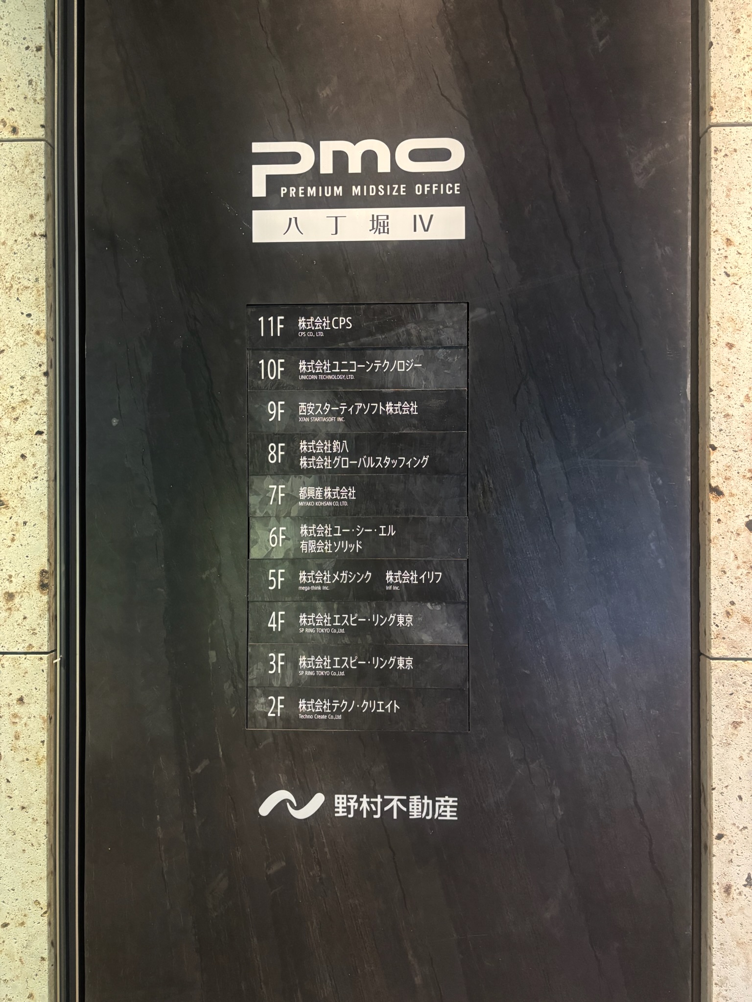 PMO八丁堀IV