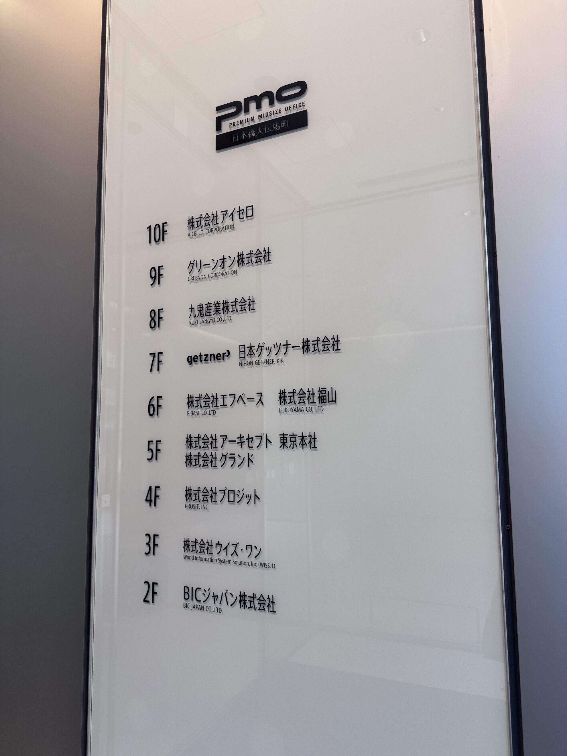 PMO日本橋大伝馬町
