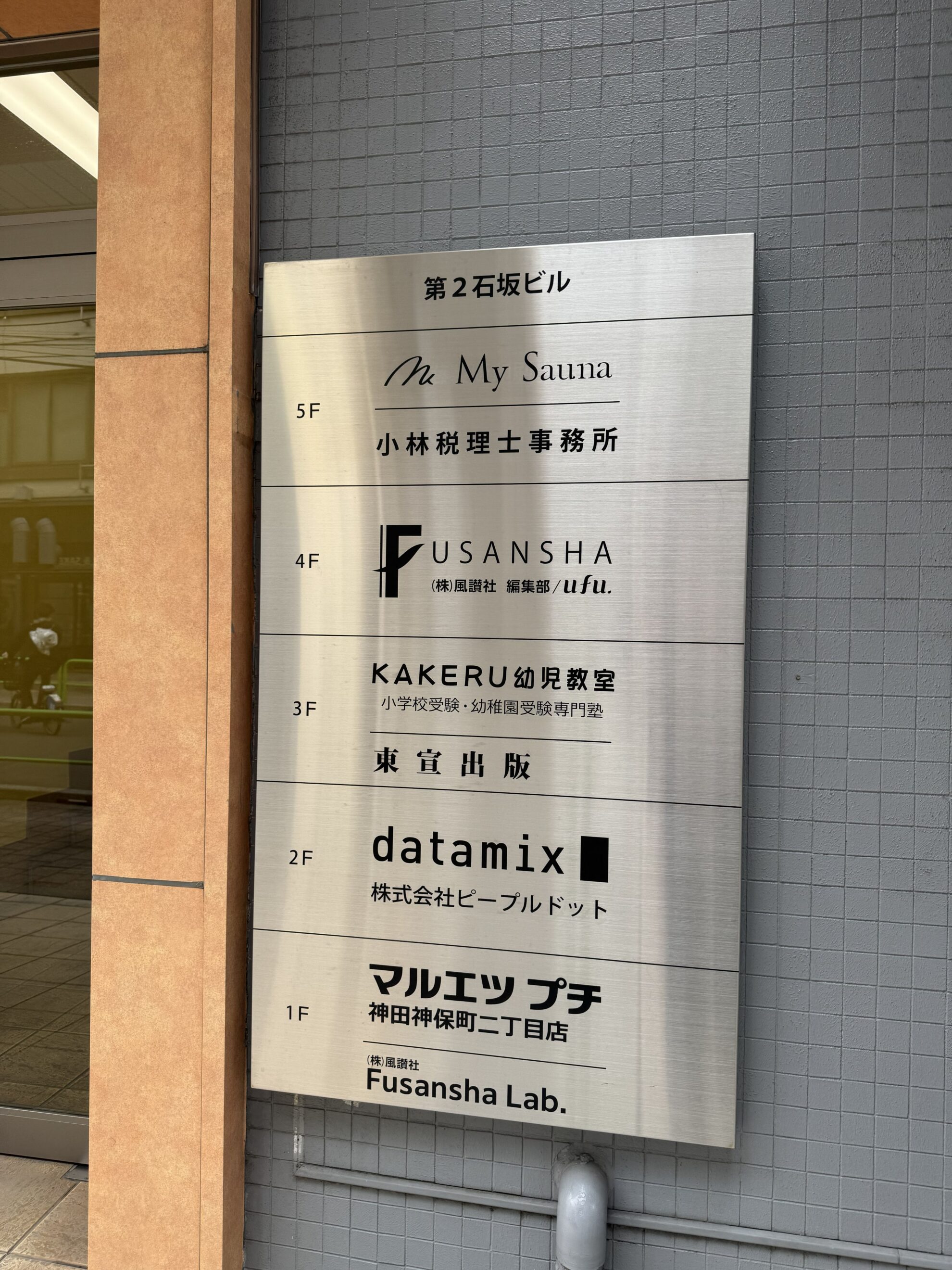 第二石坂ビル