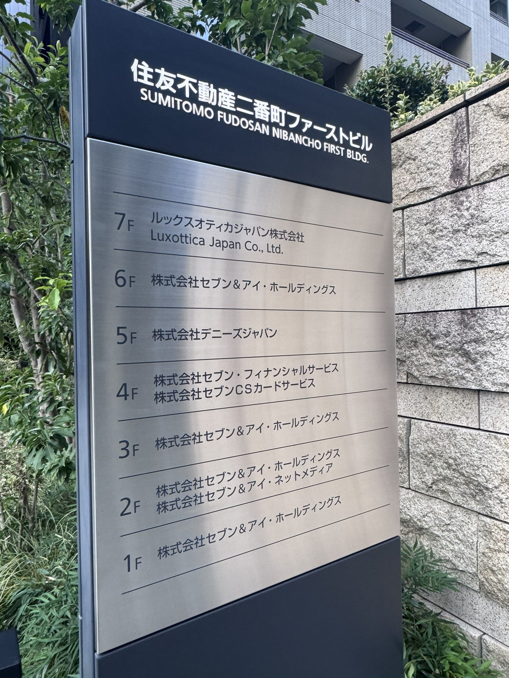 住友不動産二番町ファーストビル