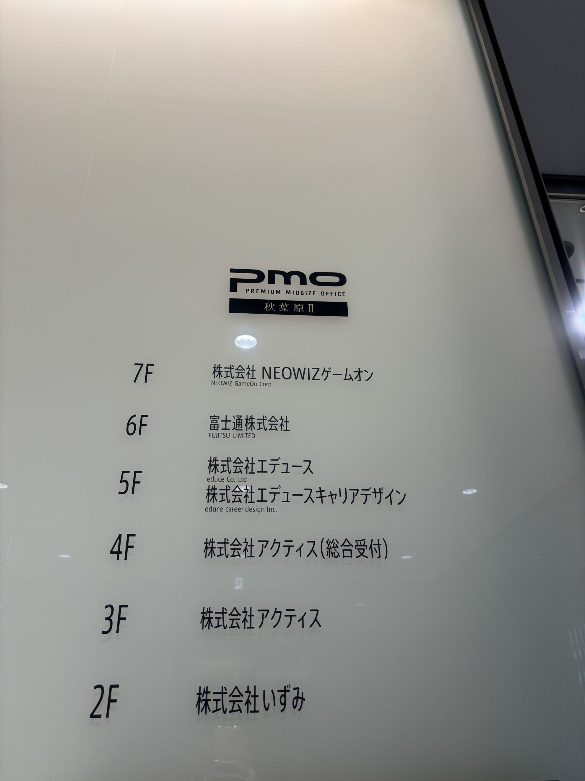 PMO秋葉原II