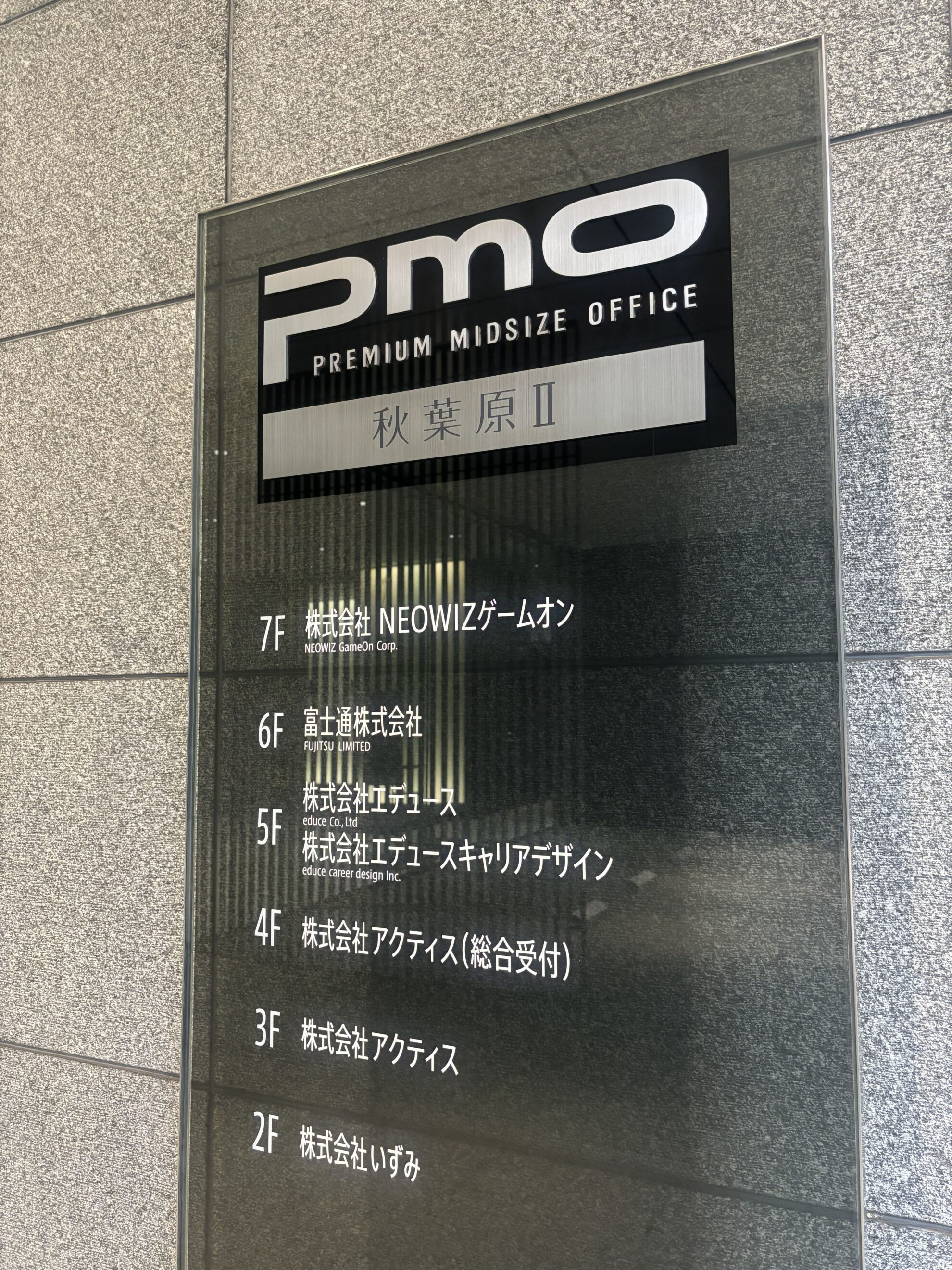 PMO秋葉原II