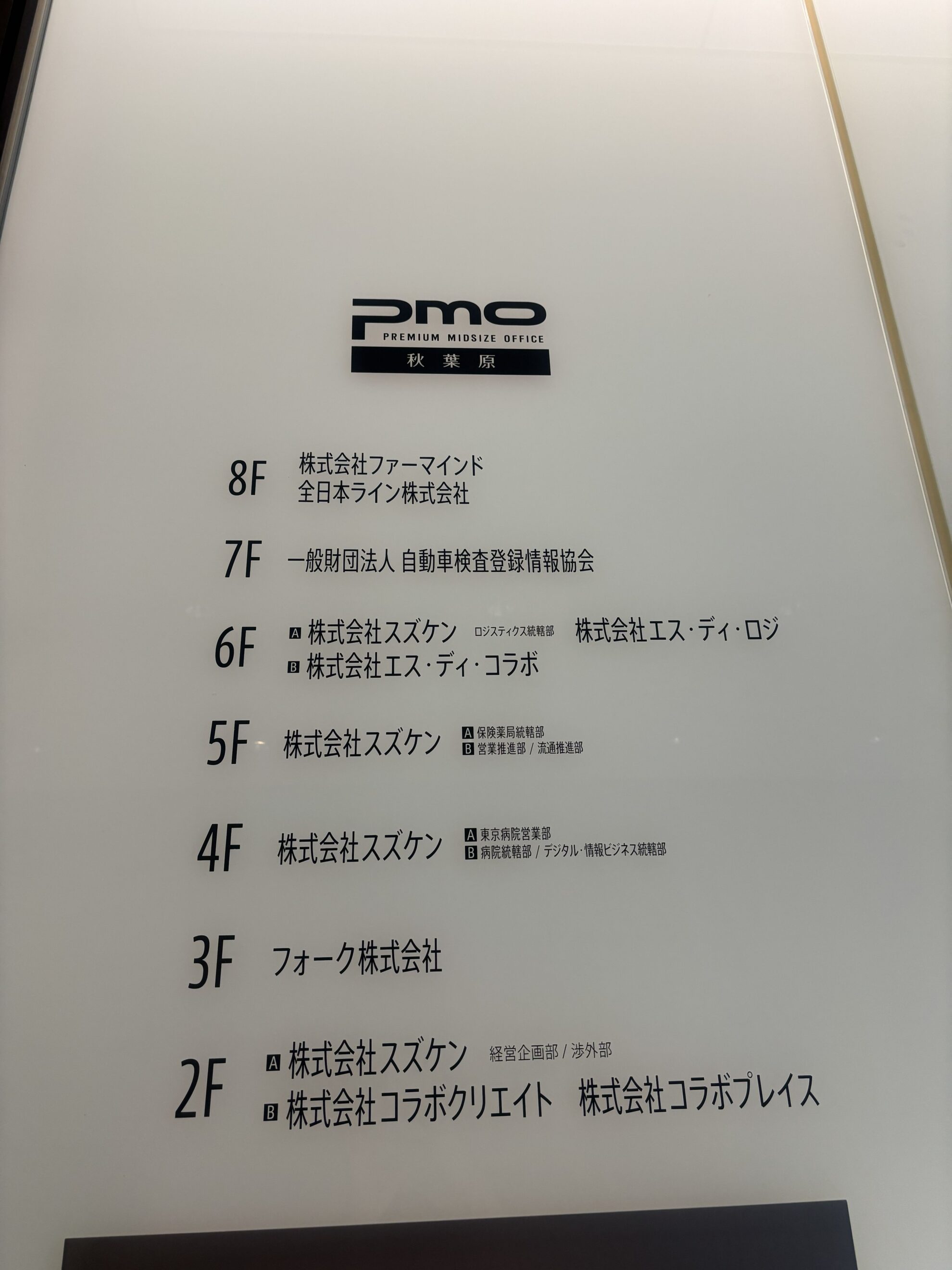 PMO秋葉原