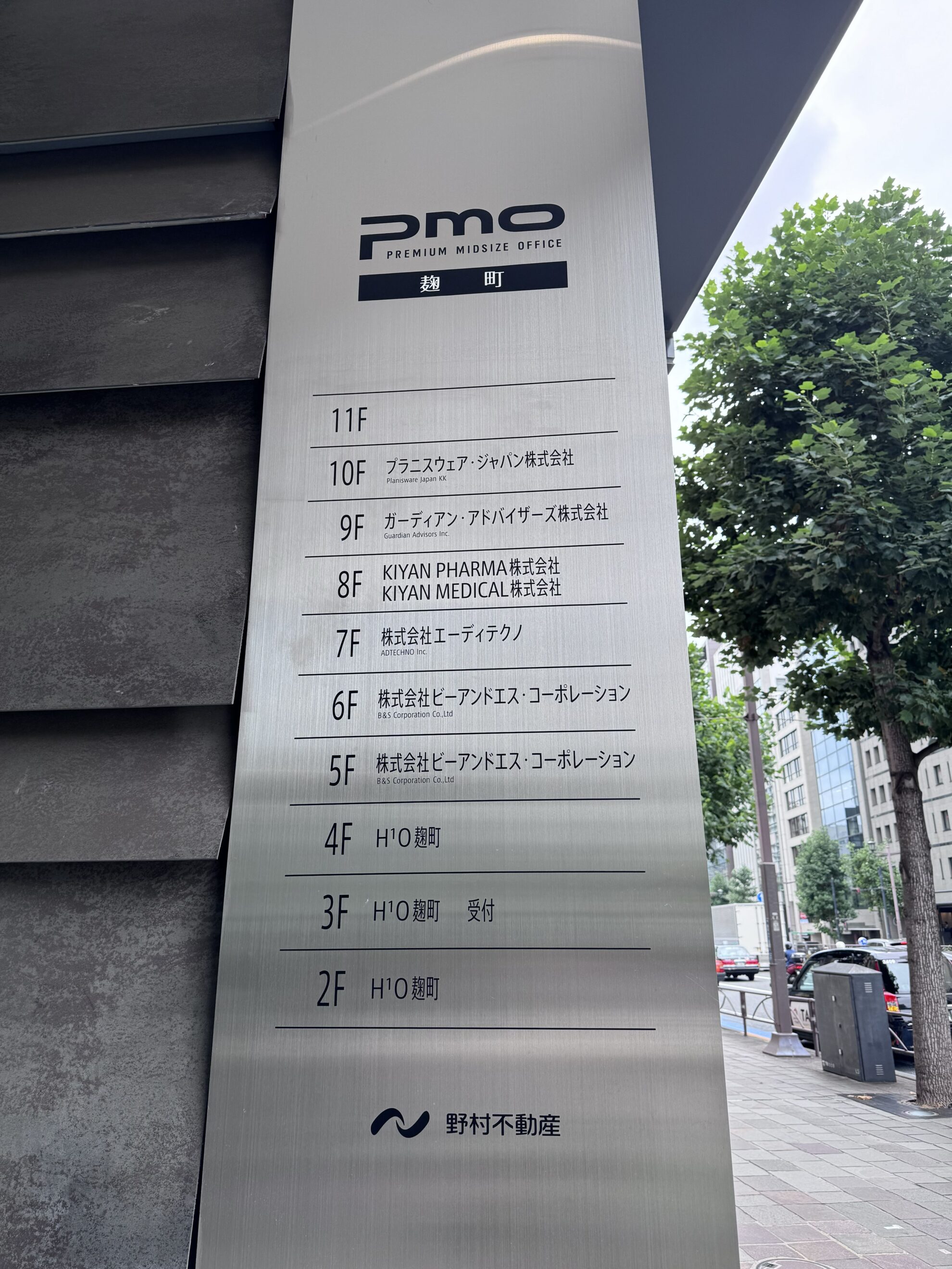 PMO麹町