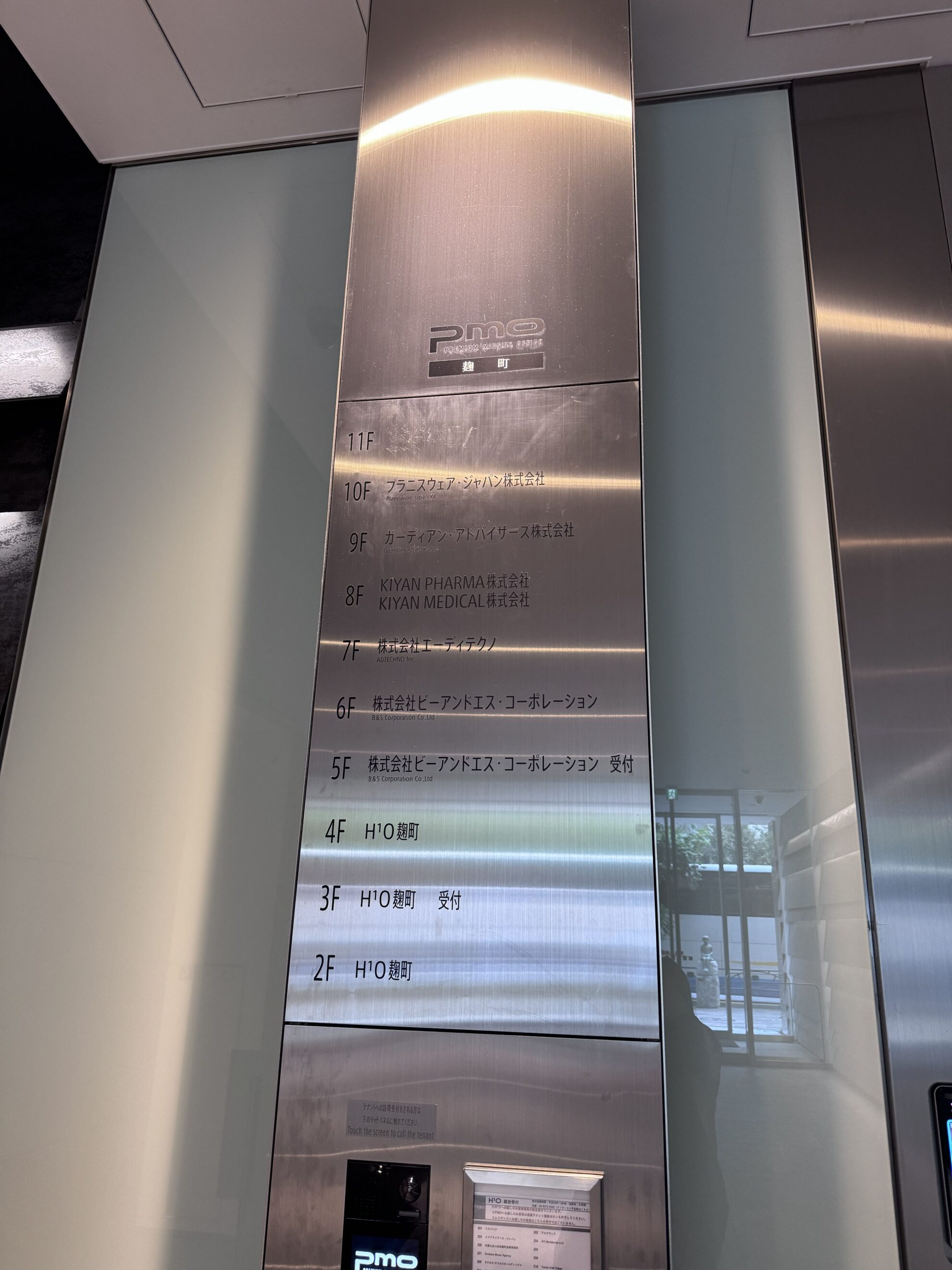 PMO麹町