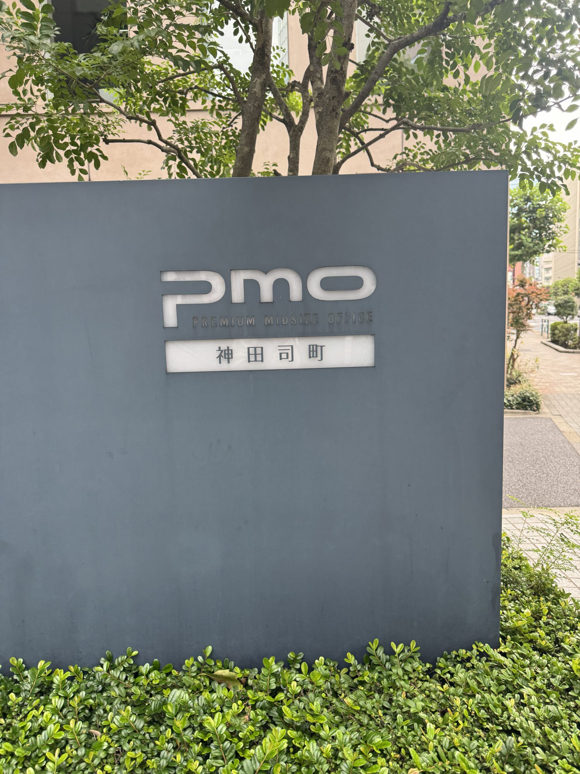 PMO神田司町