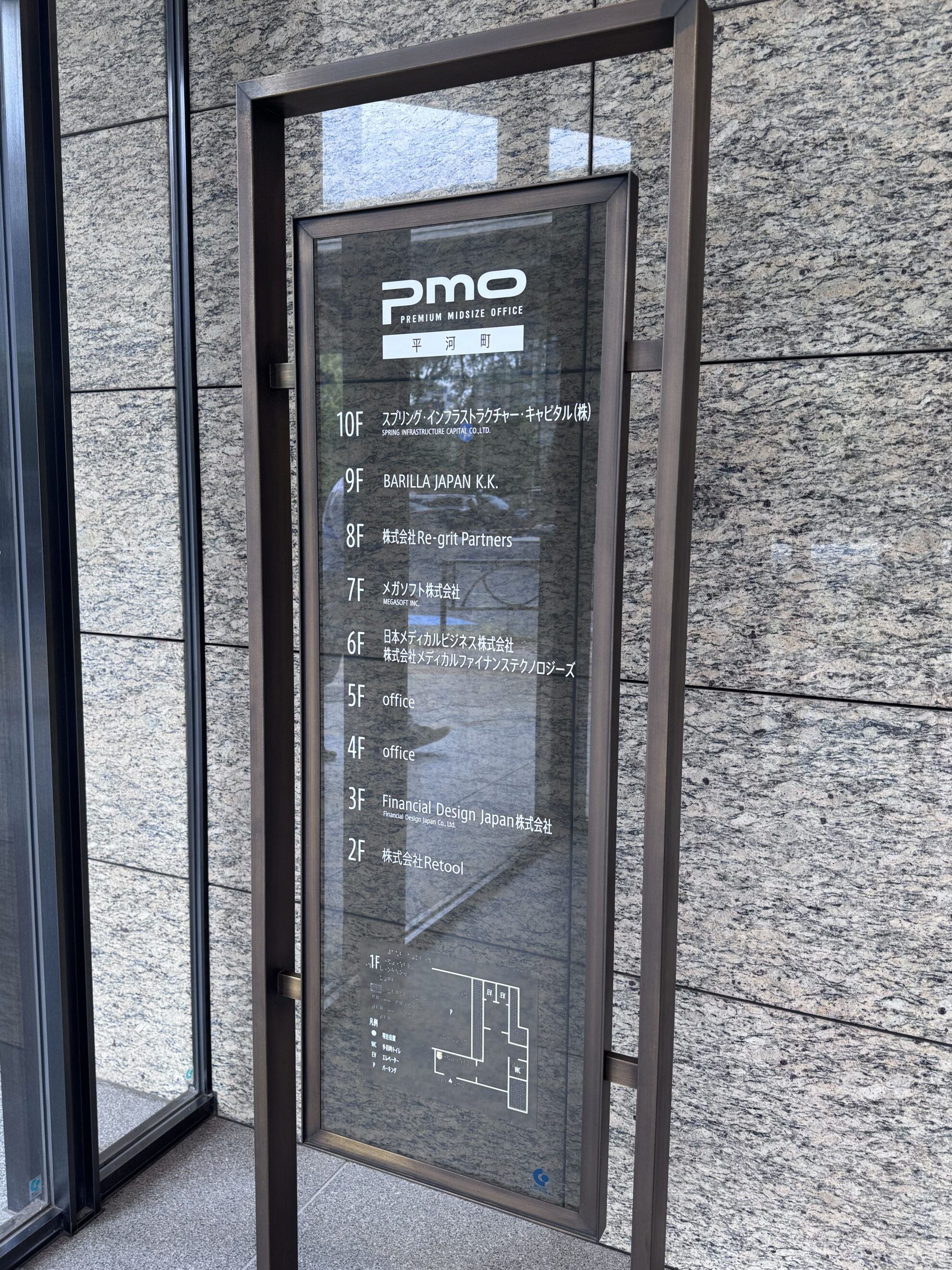 PMO平河町