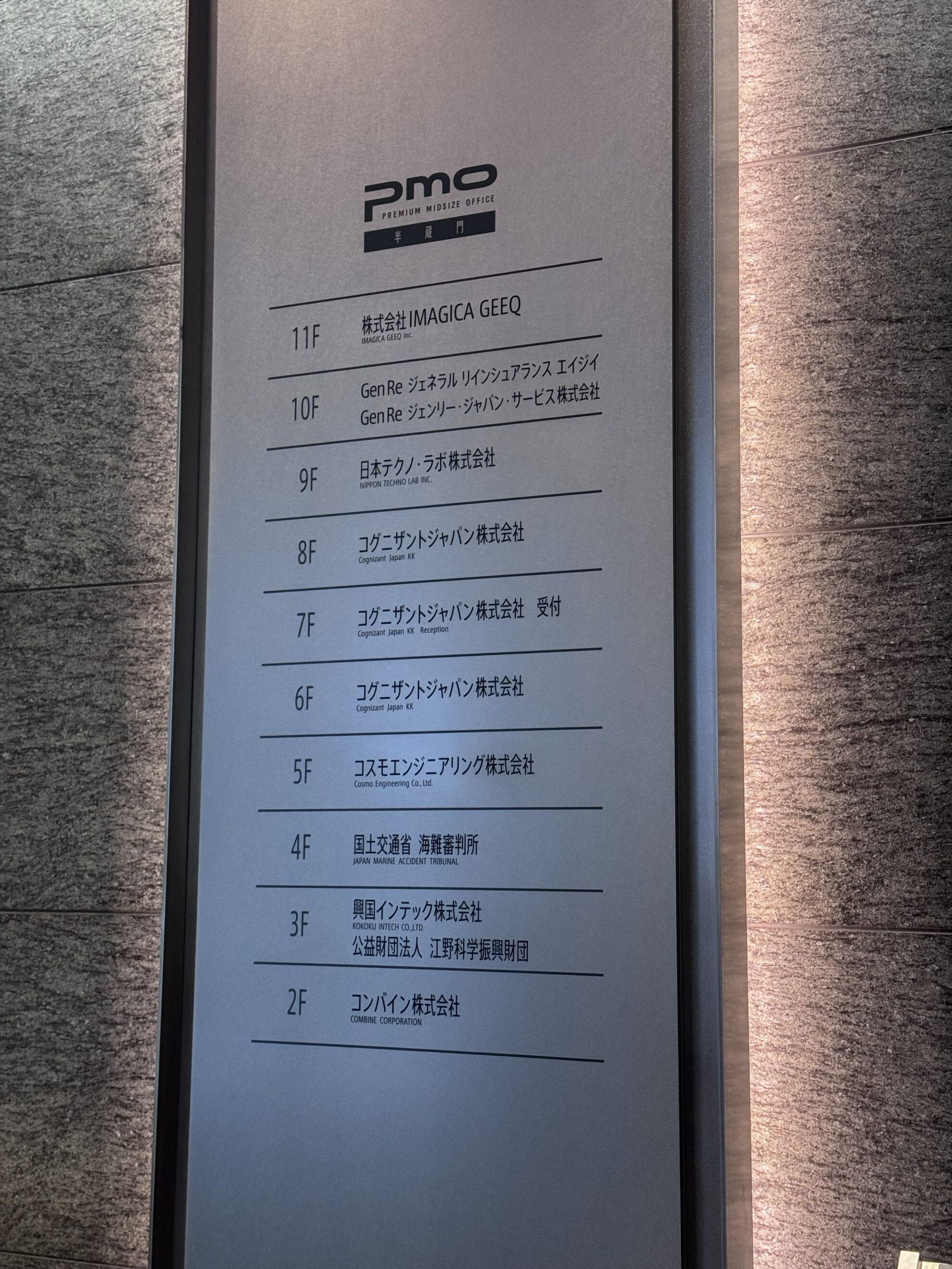 PMO半蔵門