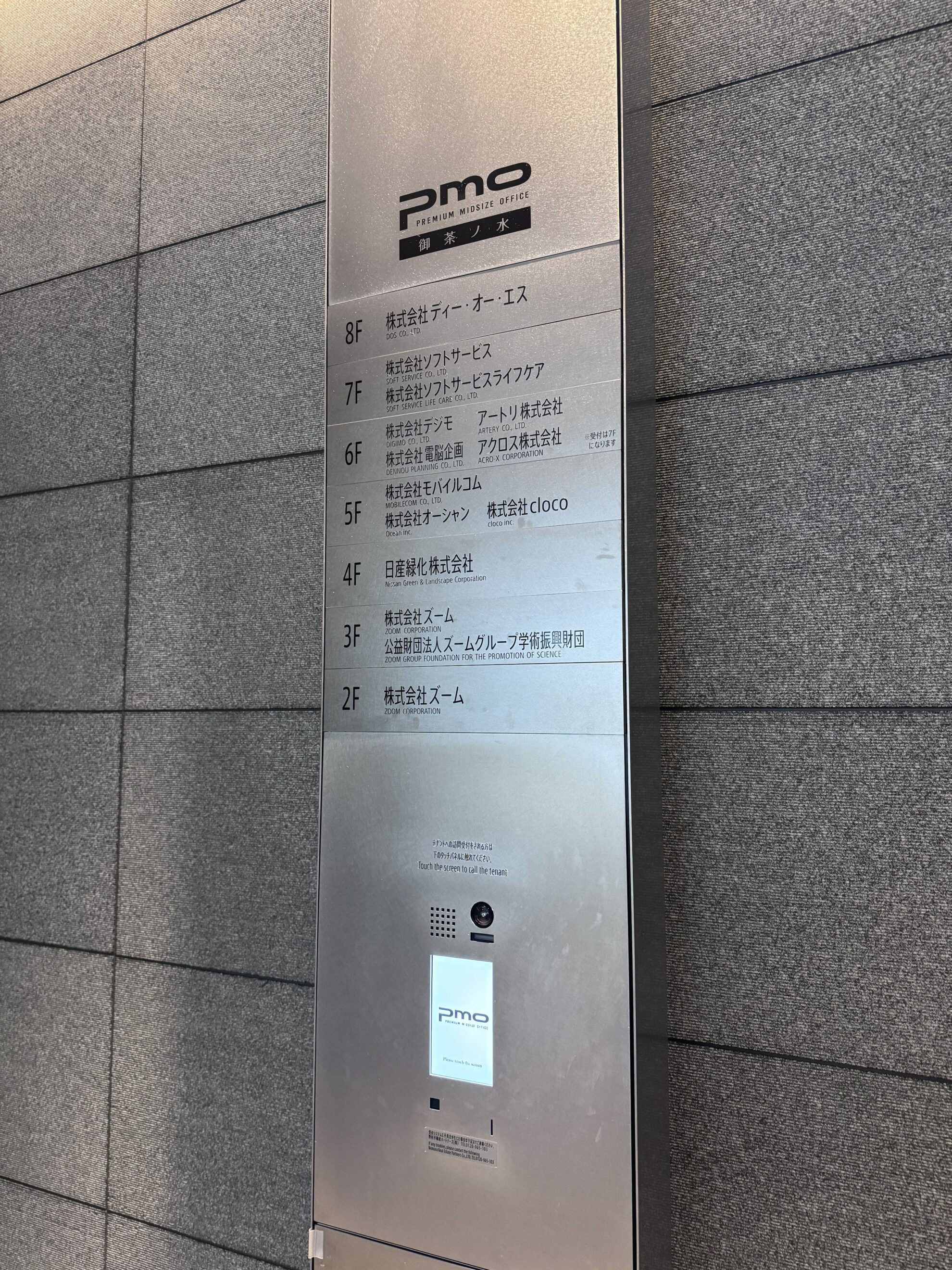 PMO御茶ノ水