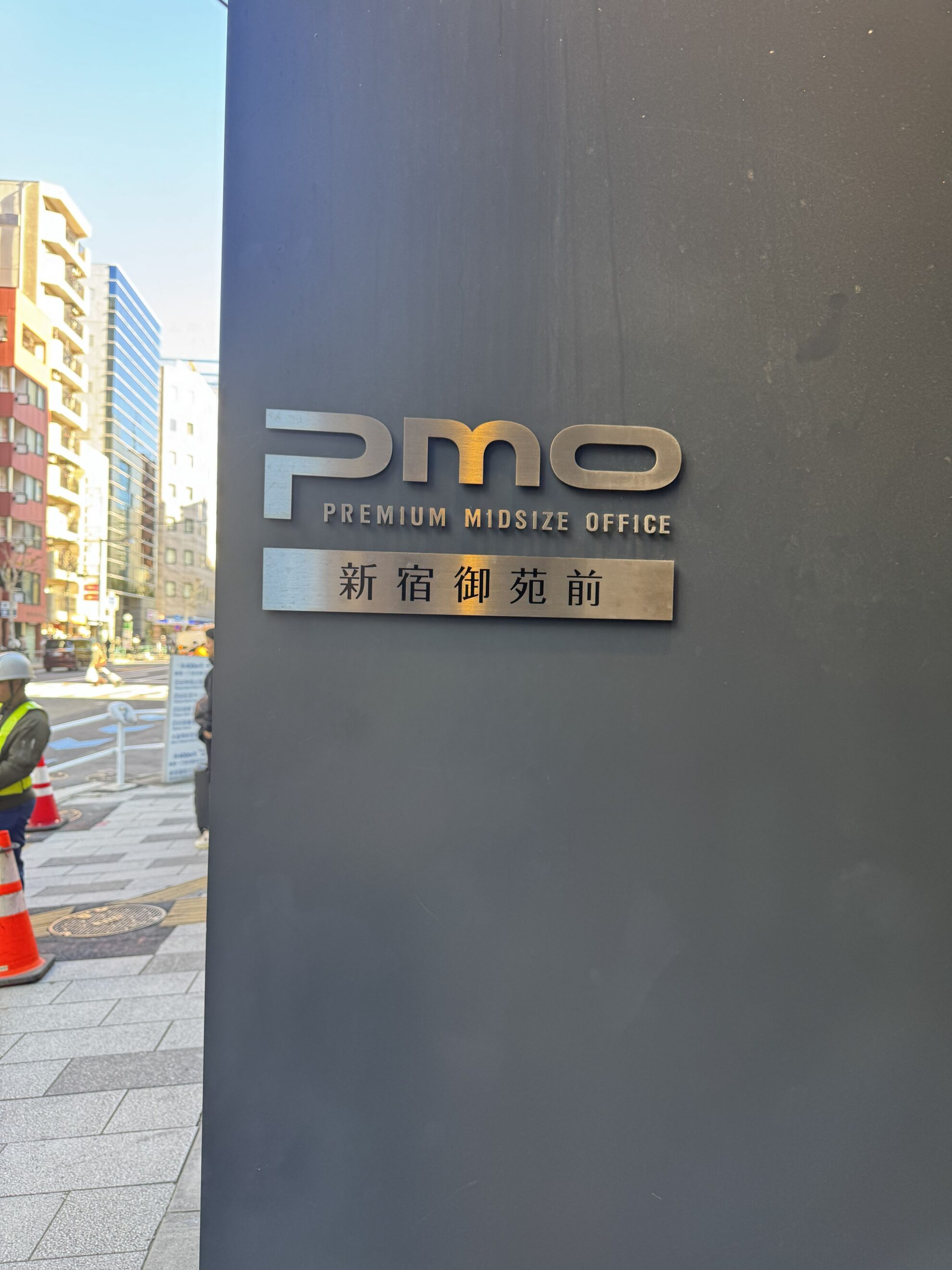 PMO新宿御苑前