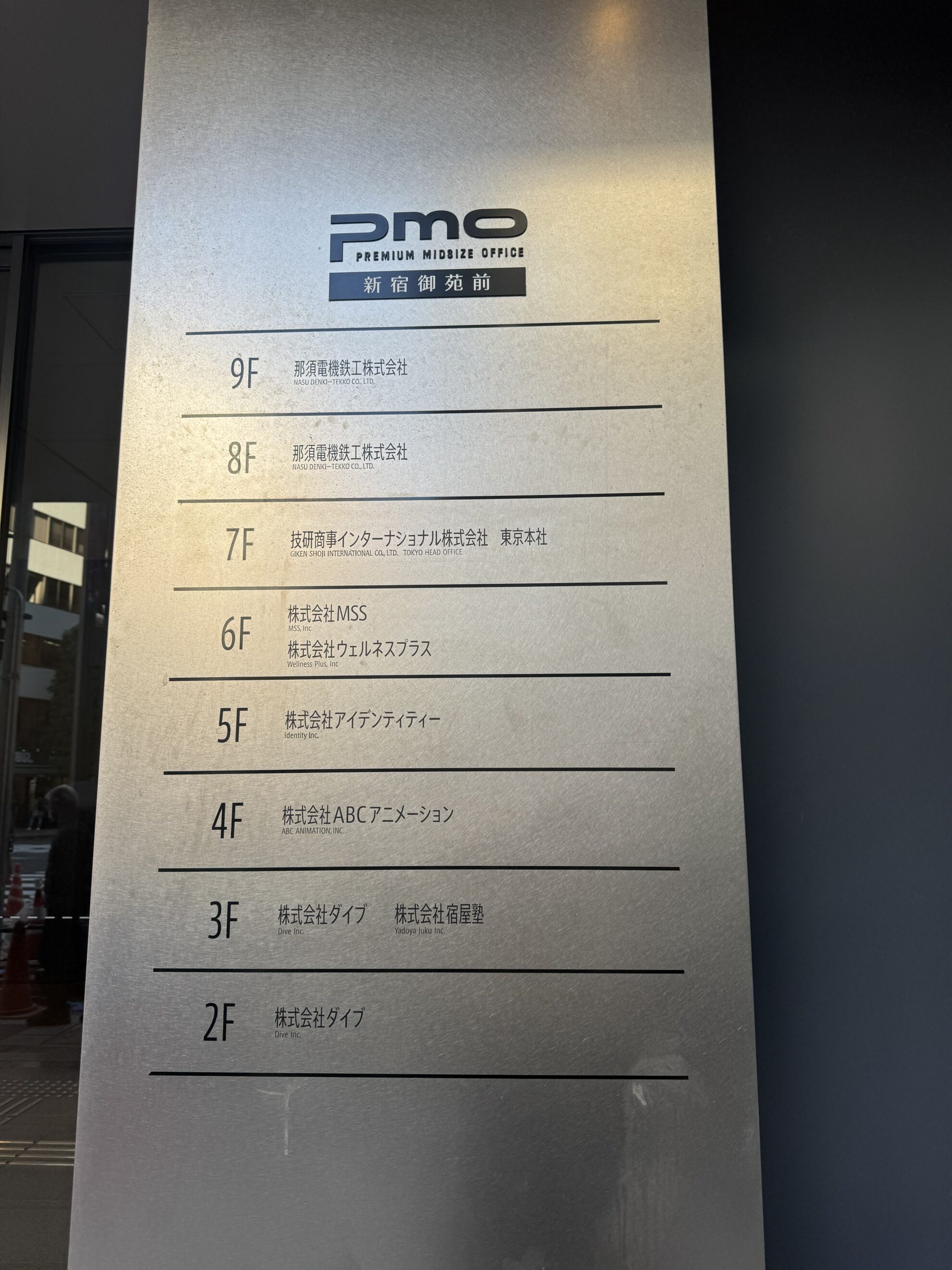 PMO新宿御苑前