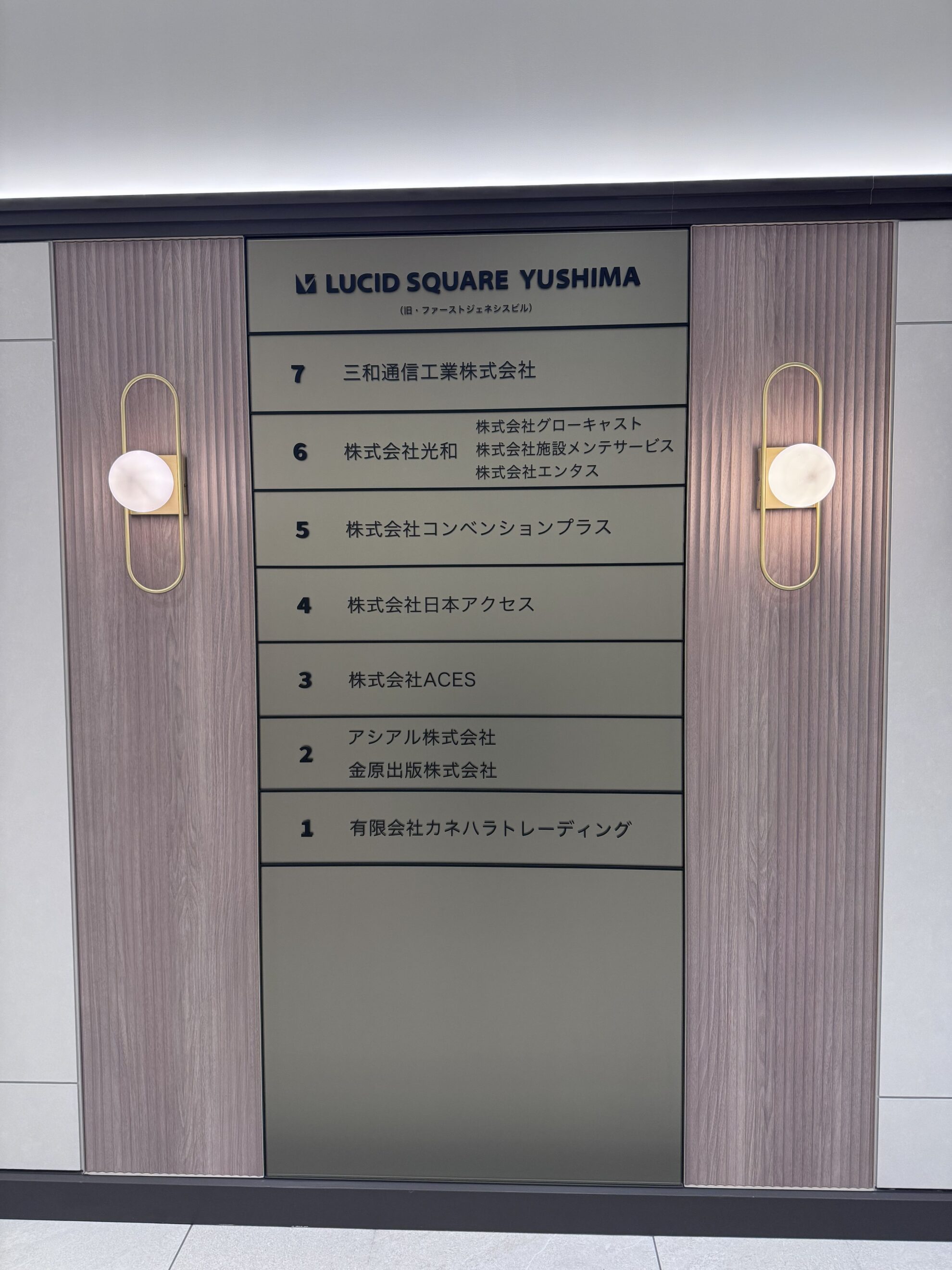ルーシッドスクエア湯島（旧ファーストジェネシスビル）