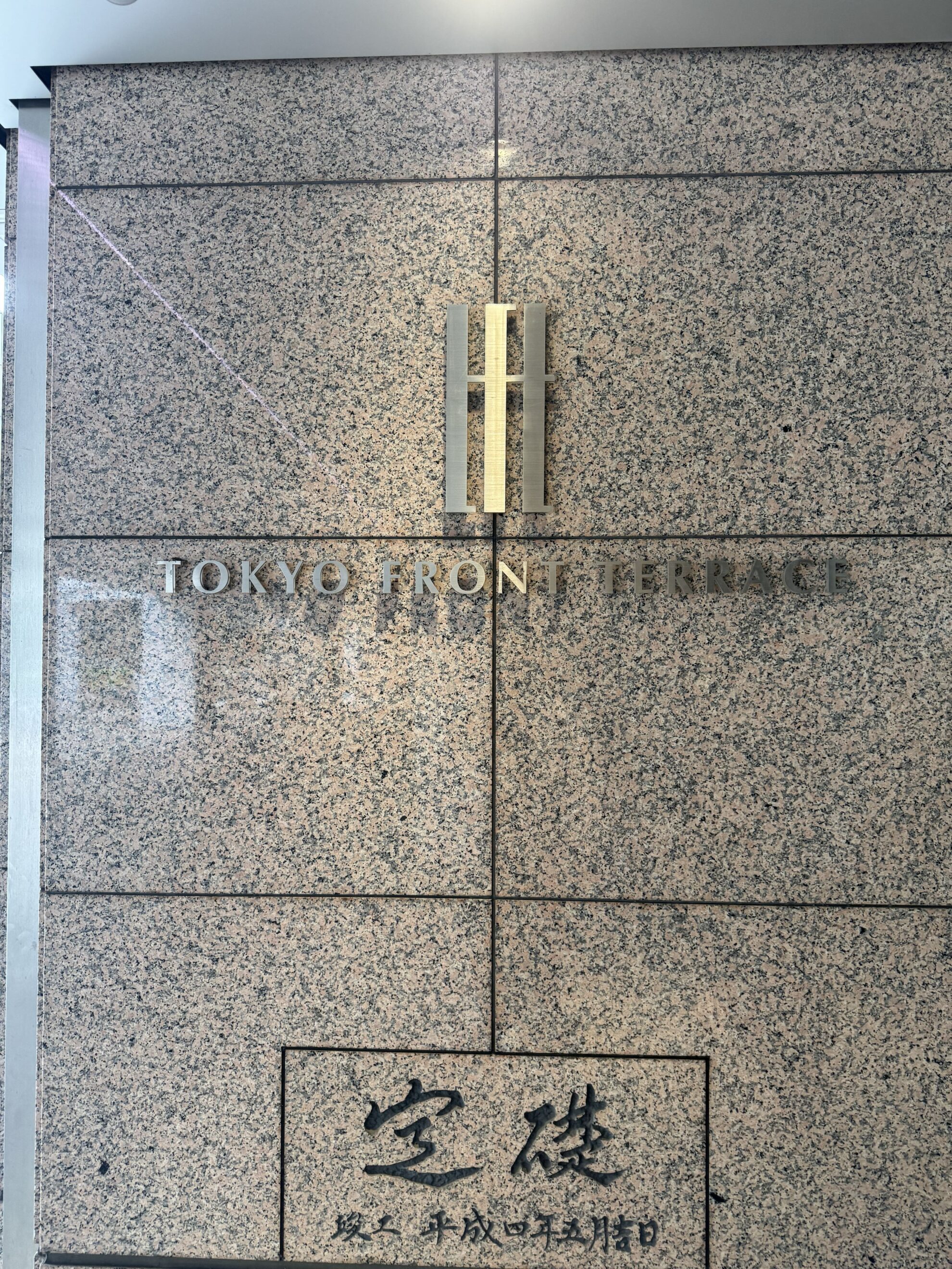 東京フロントテラス