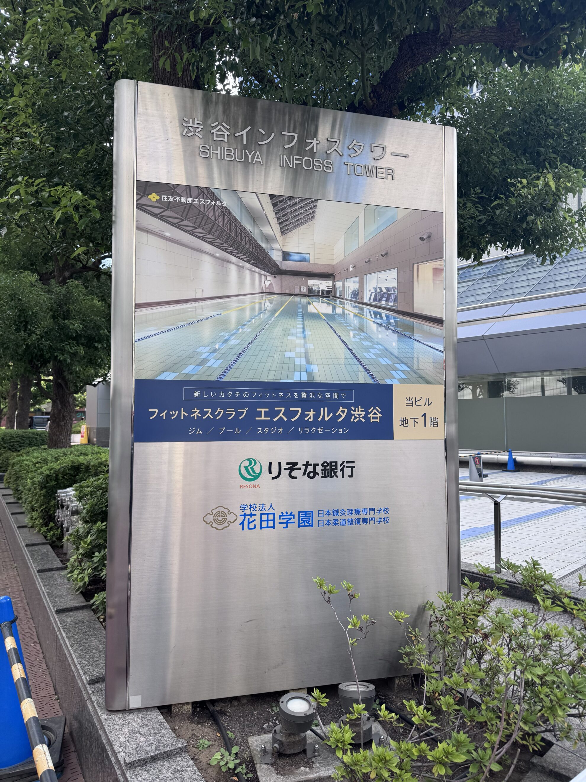 渋谷インフォスタワー