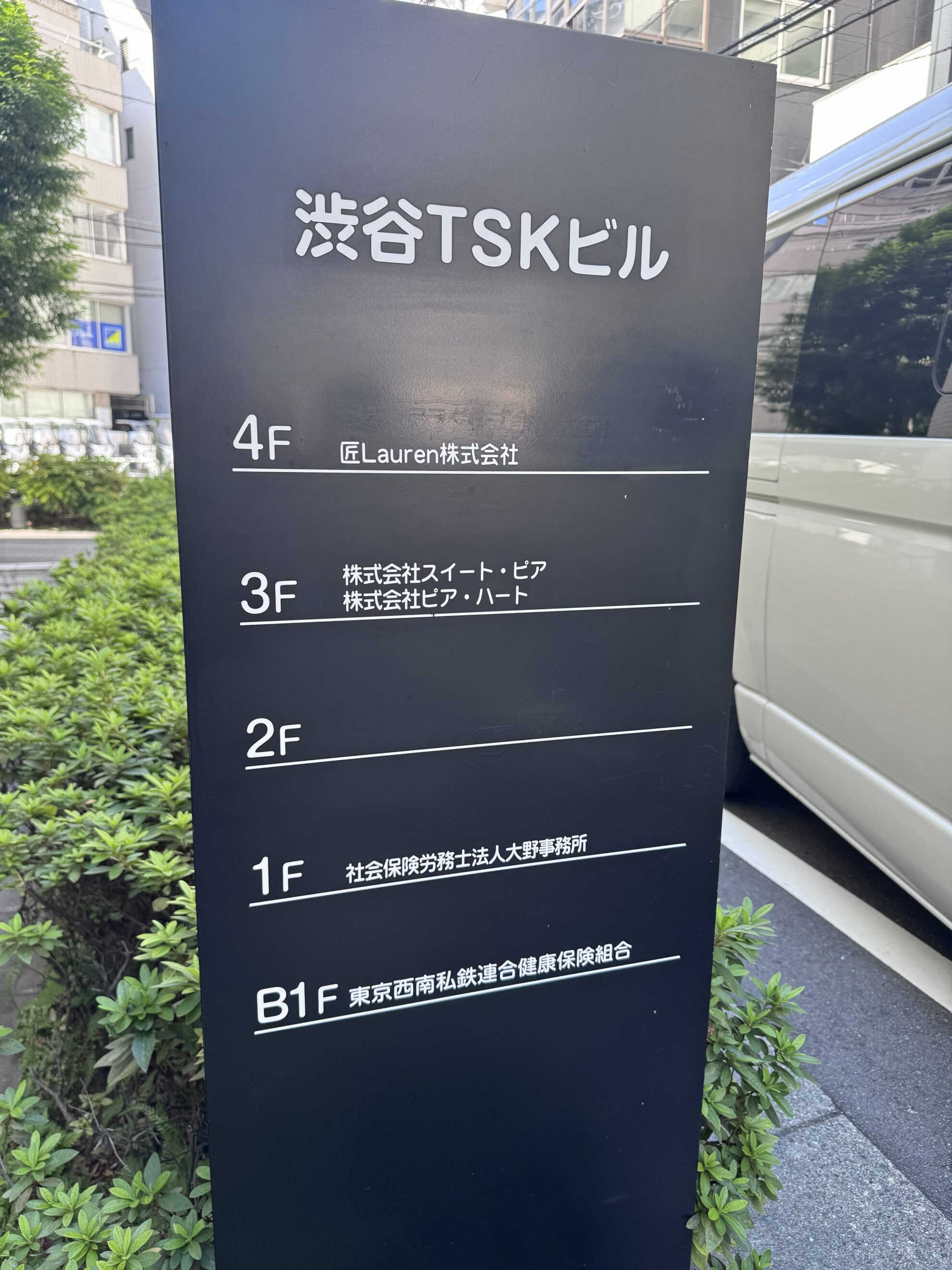 渋谷TSKビル