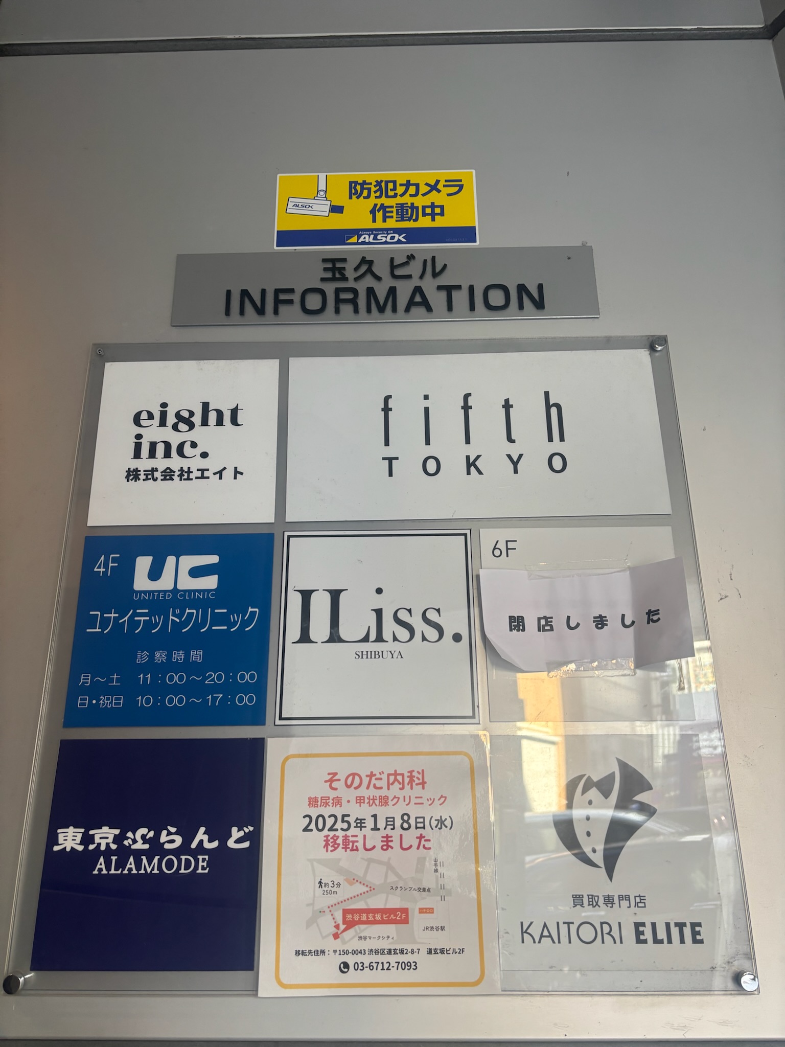 玉久ビル