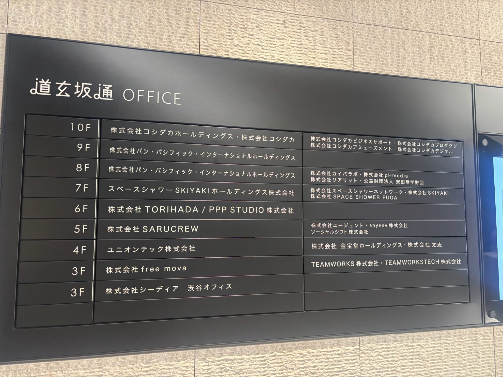 道玄坂通ビル