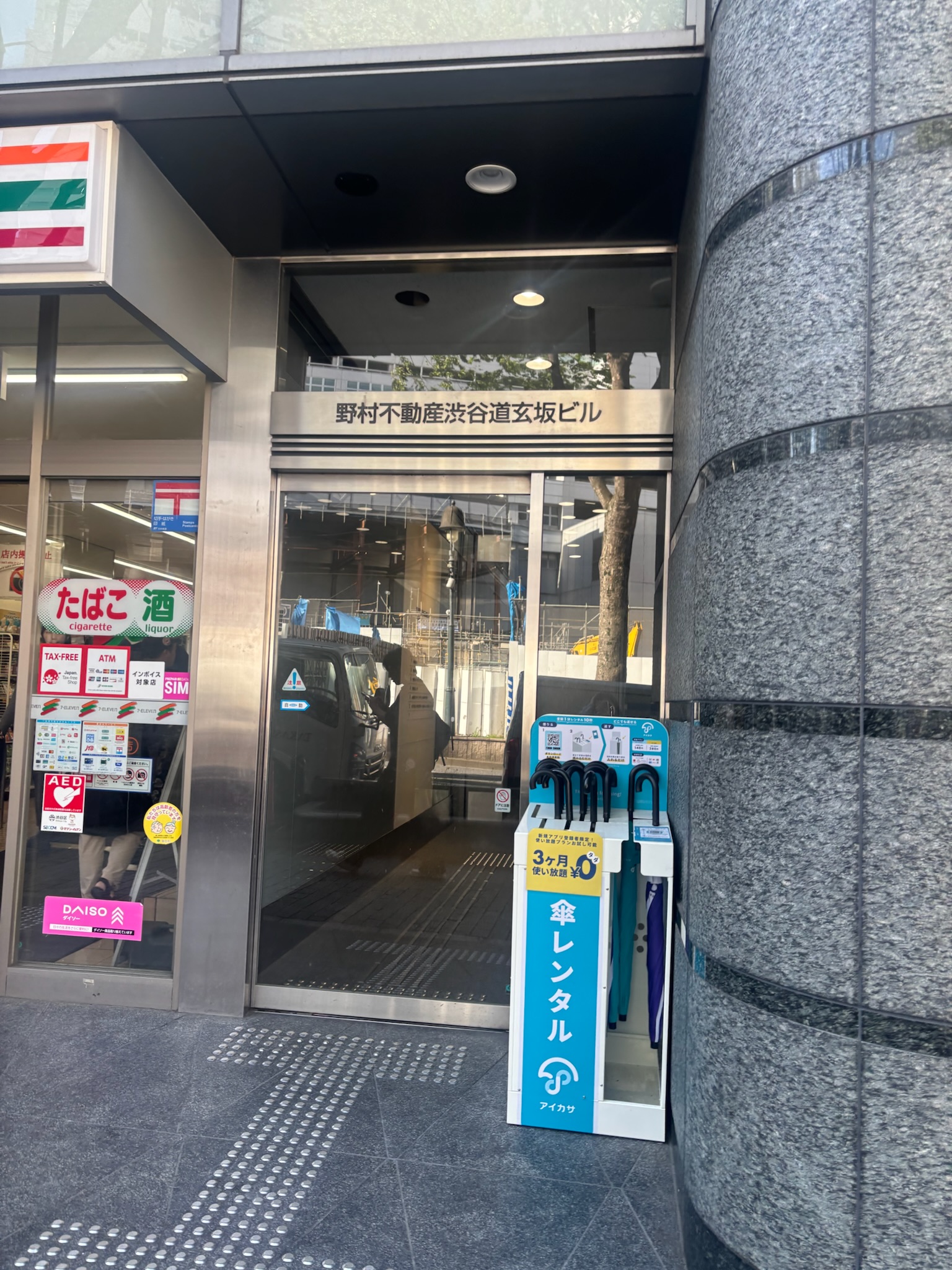 野村不動産渋谷道玄坂ビル