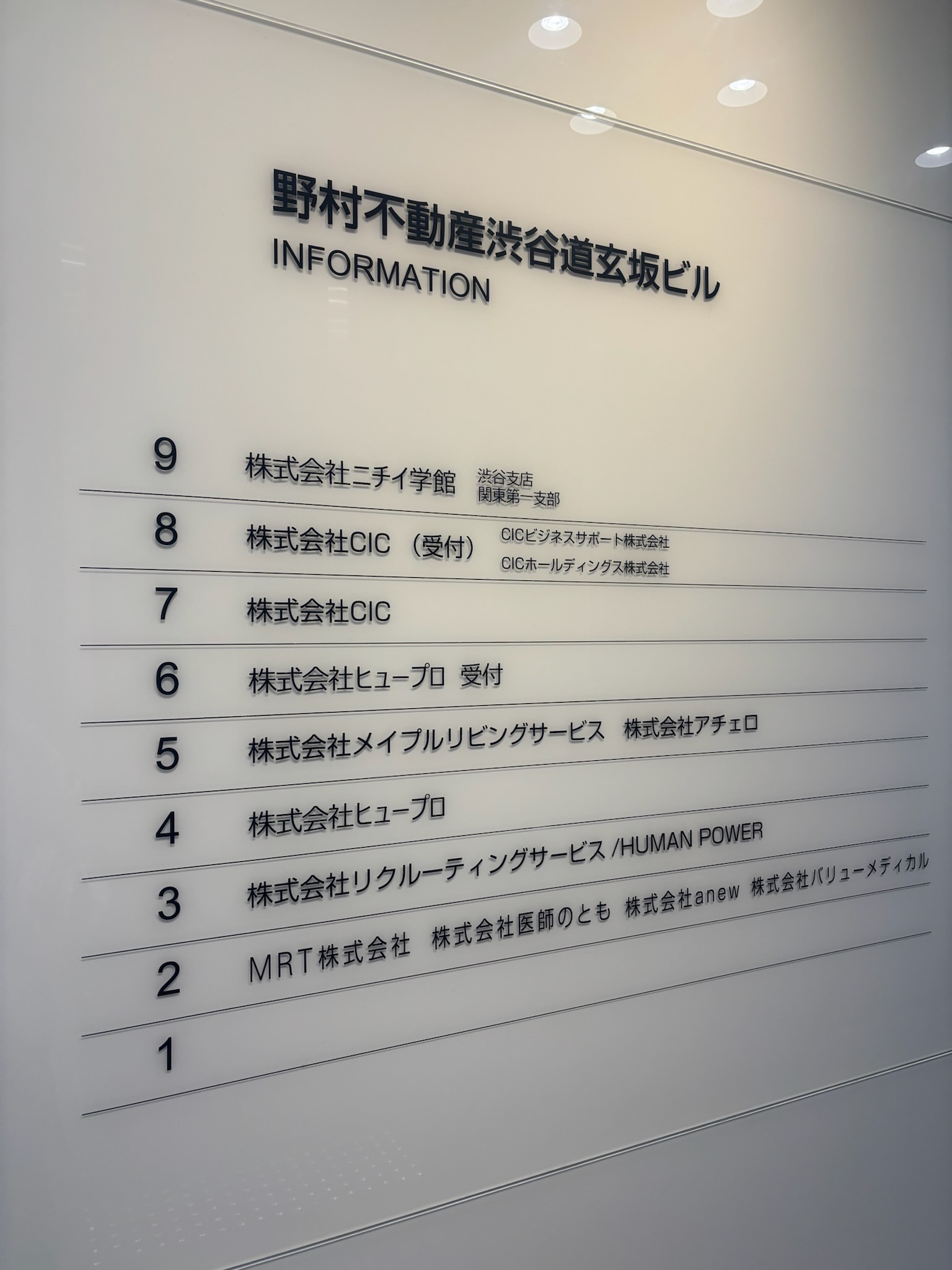 野村不動産渋谷道玄坂ビル