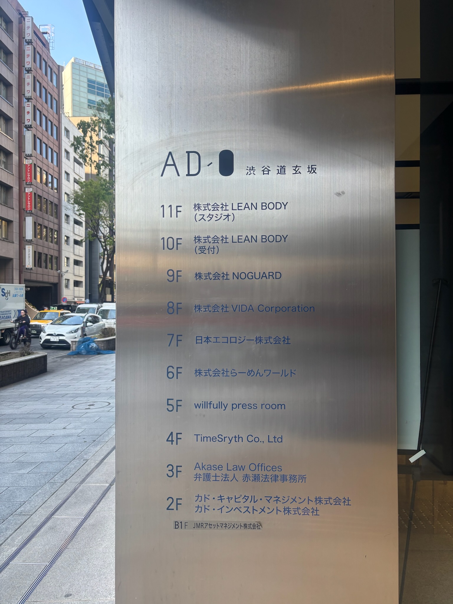 AD-O渋谷道玄坂ビル