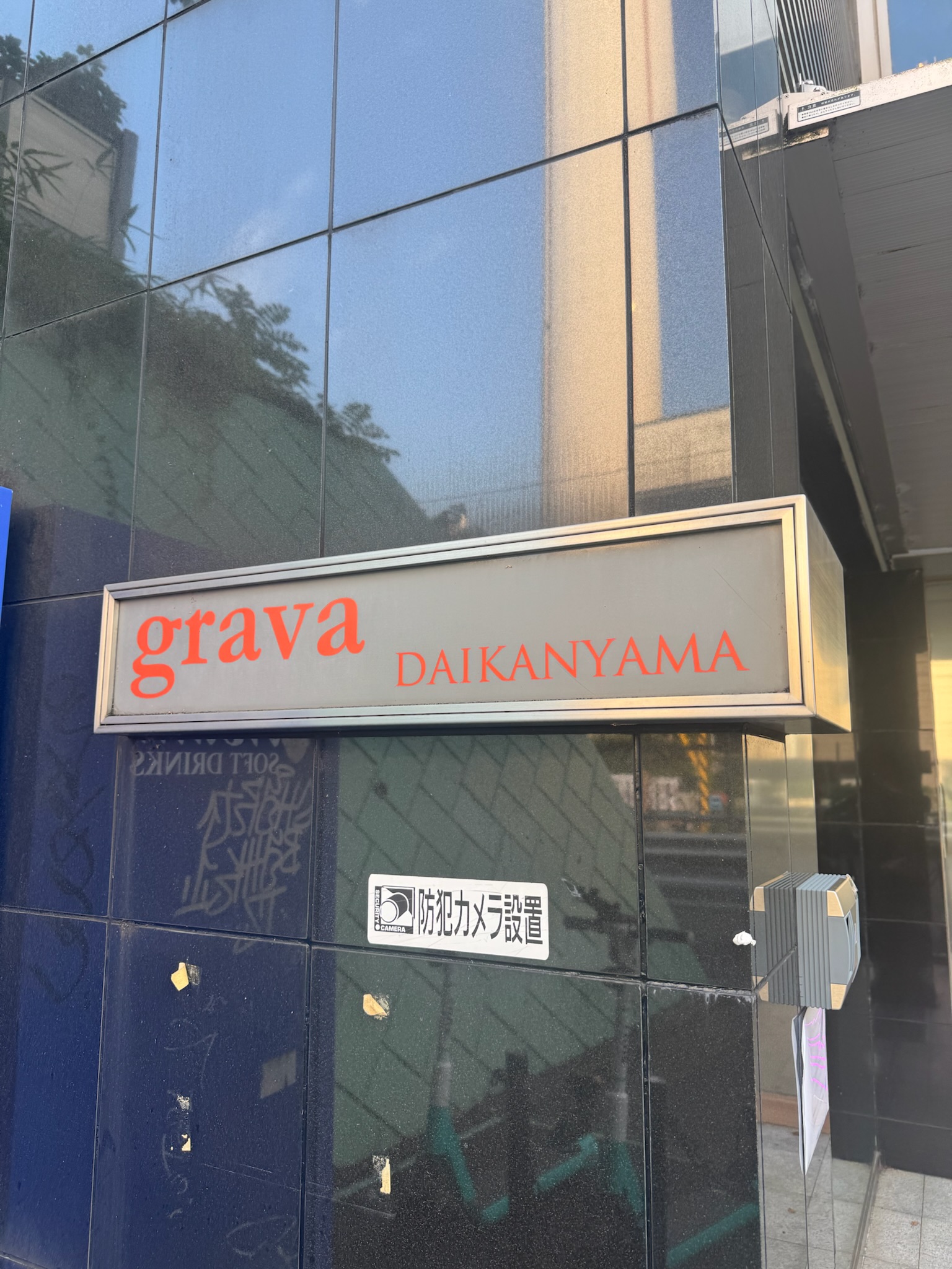 GRAVA代官山ビル