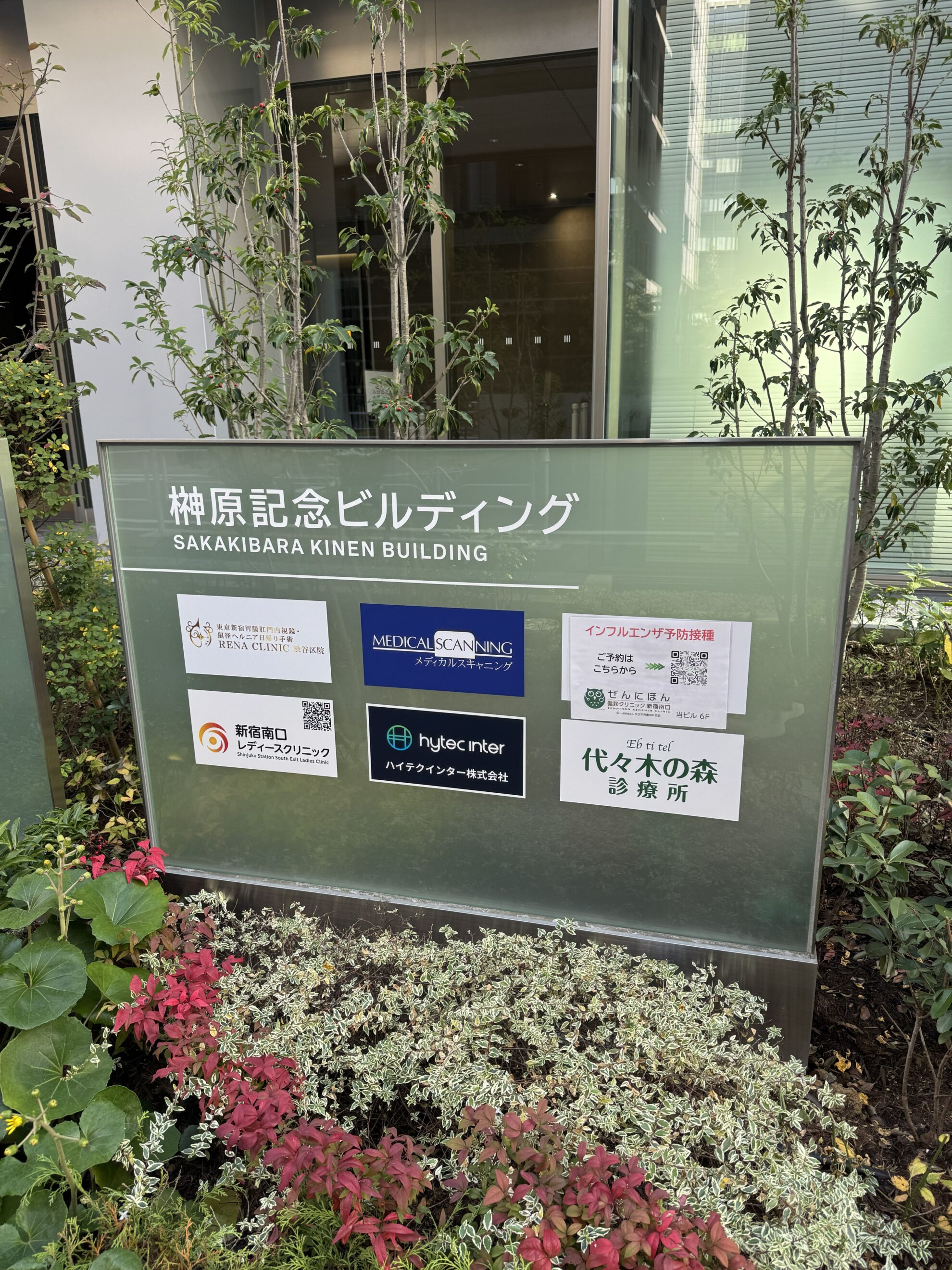榊原記念ビル