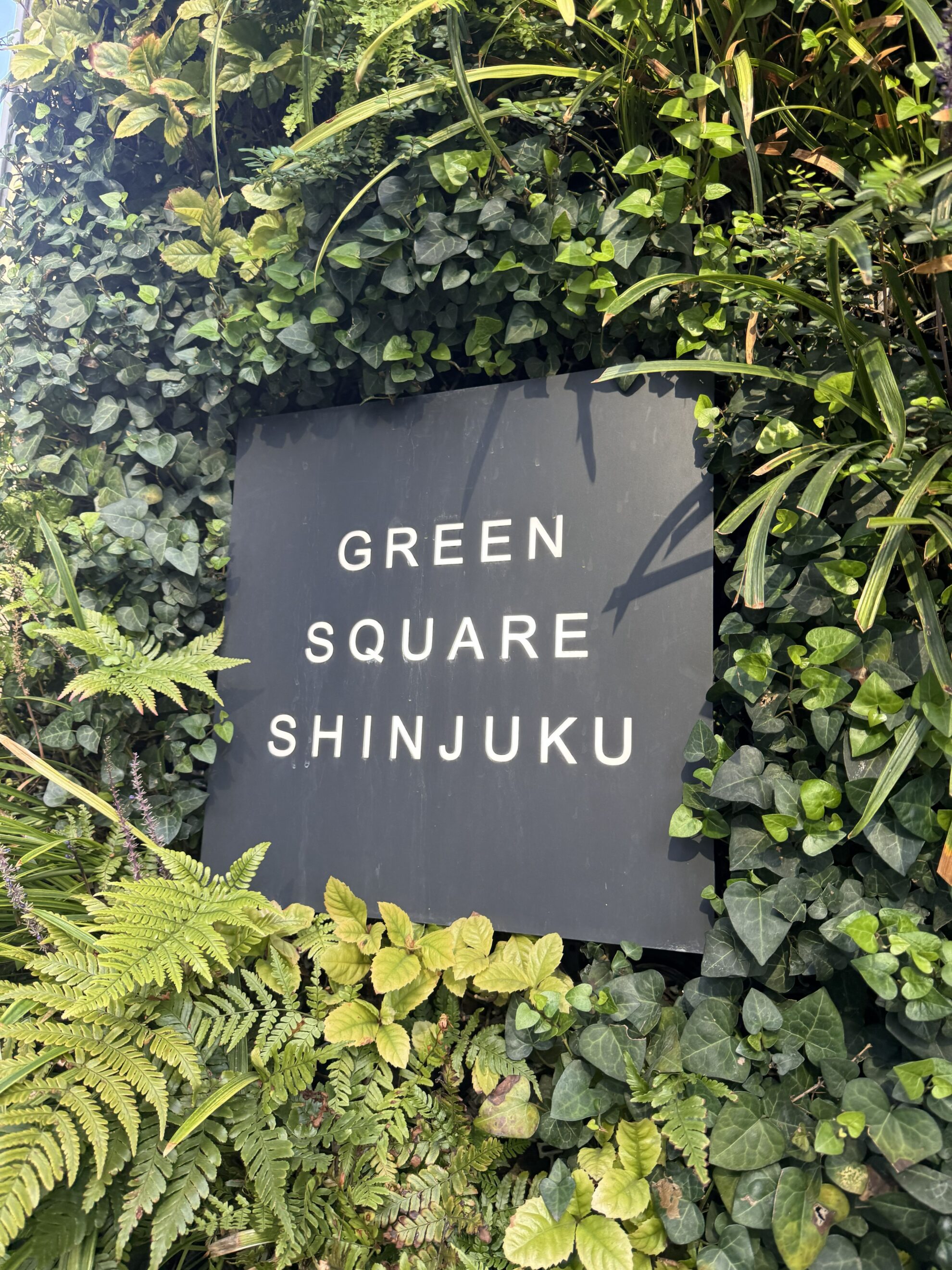 グリーンスクエア新宿ビル