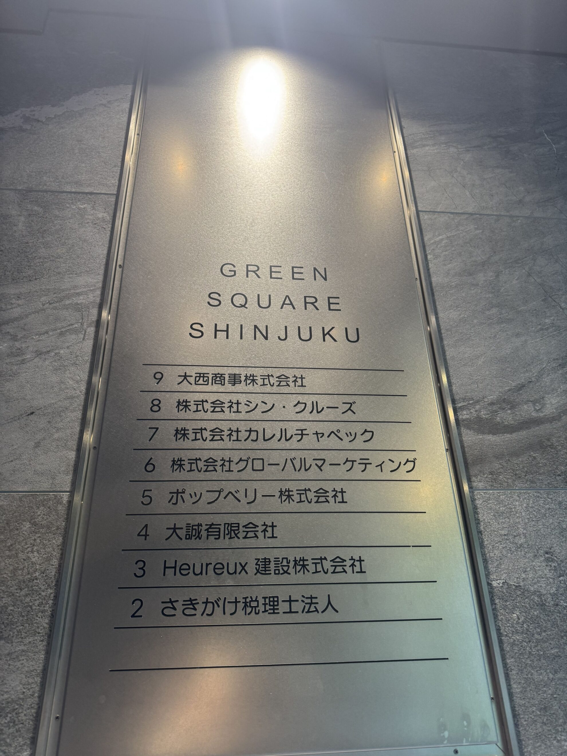 グリーンスクエア新宿ビル