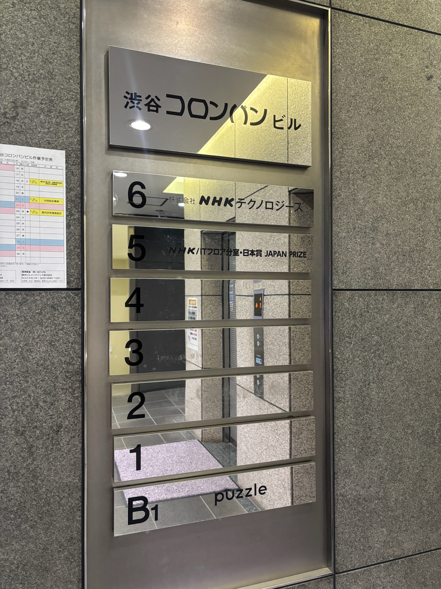 渋谷コロンバンビル