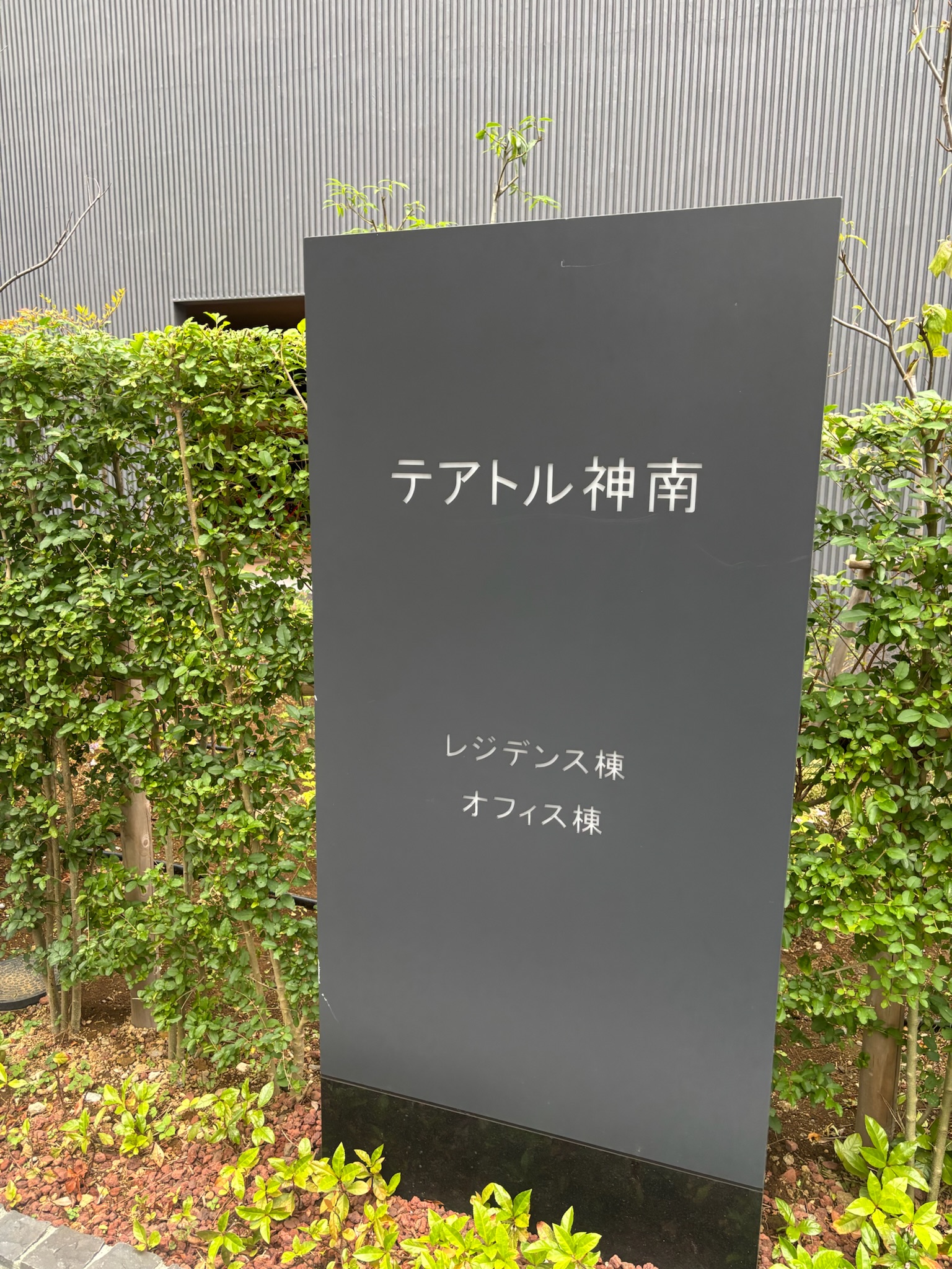 テアトル神南 オフィス棟