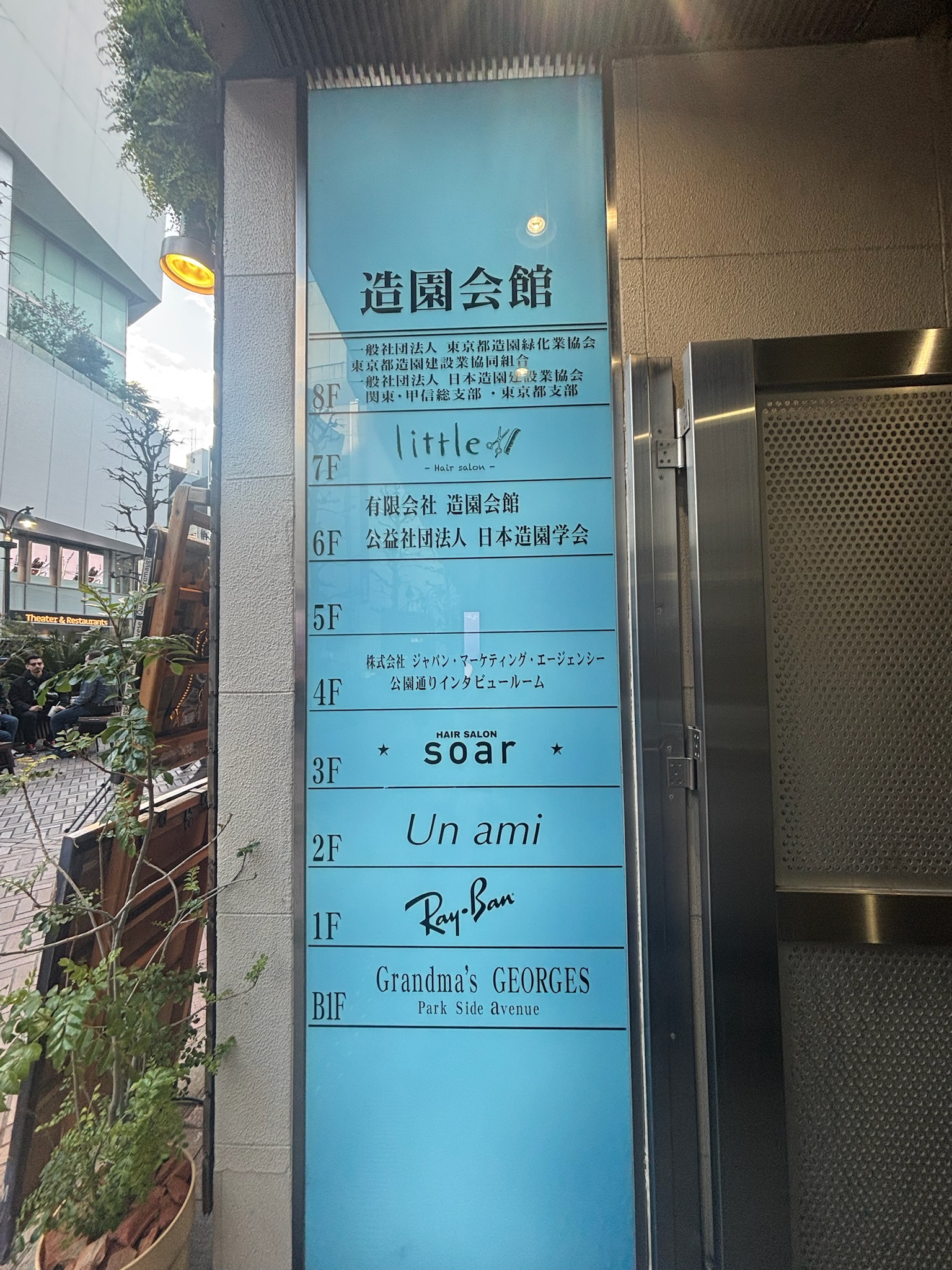 造園会館