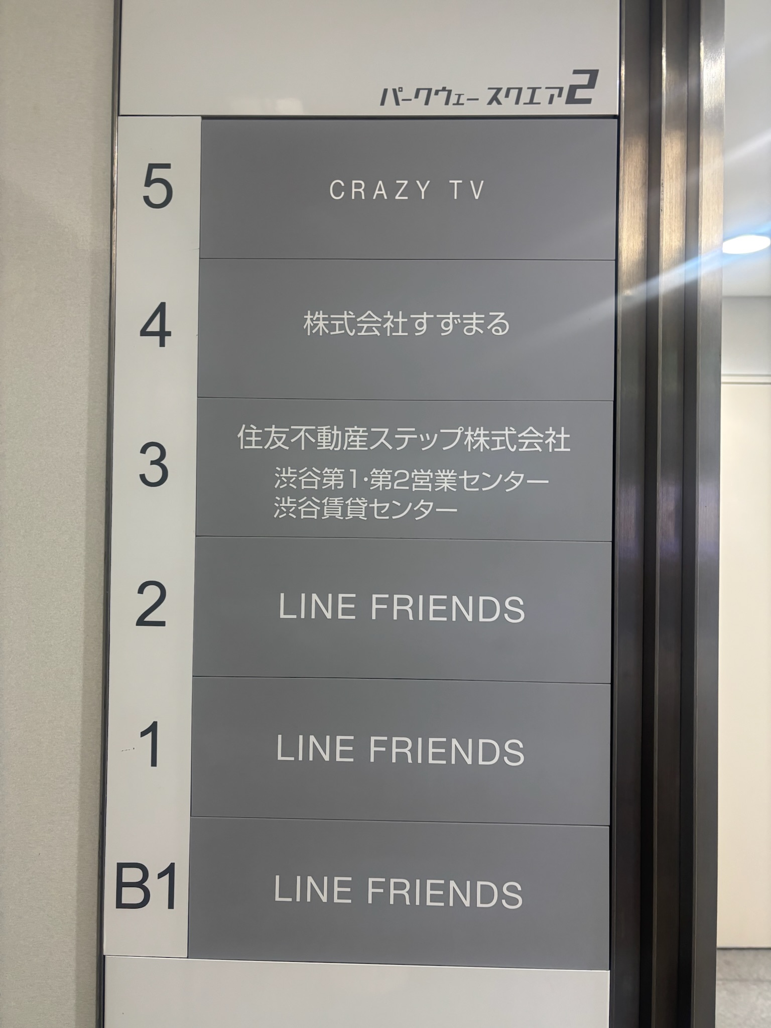 パークウェースクエア２