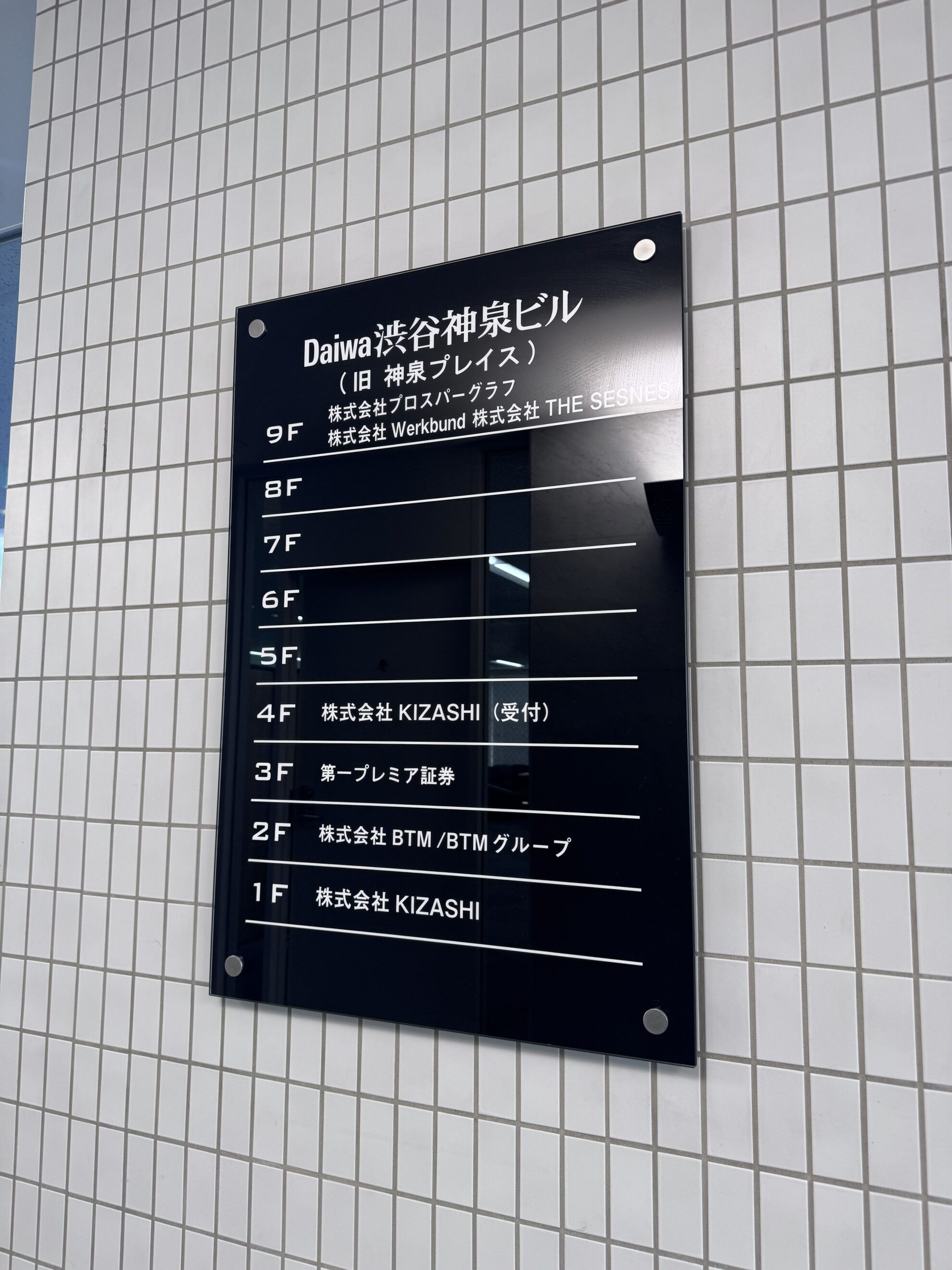 Daiwa渋谷神泉ビル
