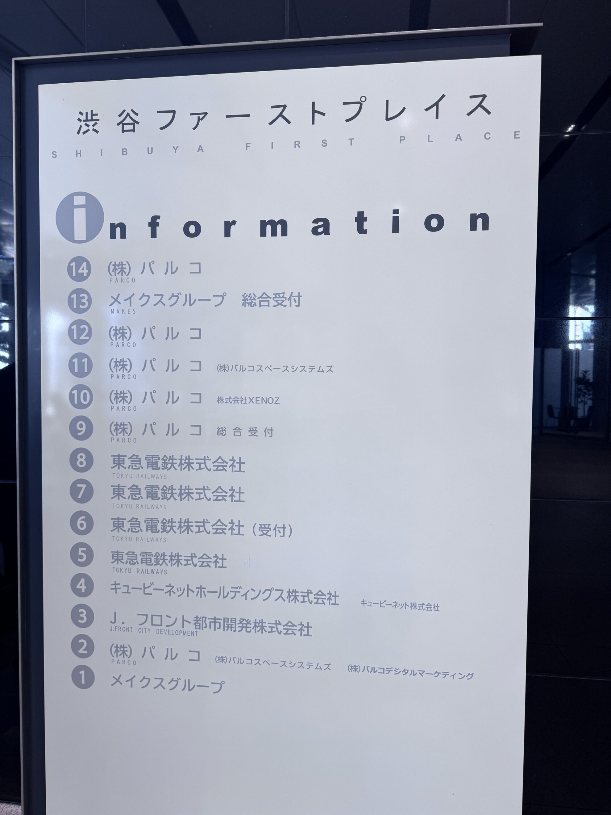 渋谷ファーストプレイス