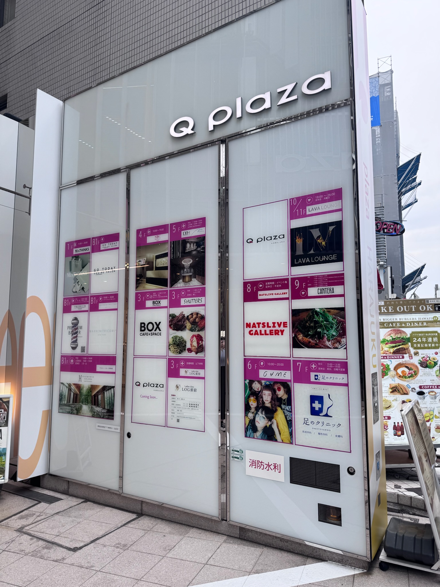 キュープラザ原宿