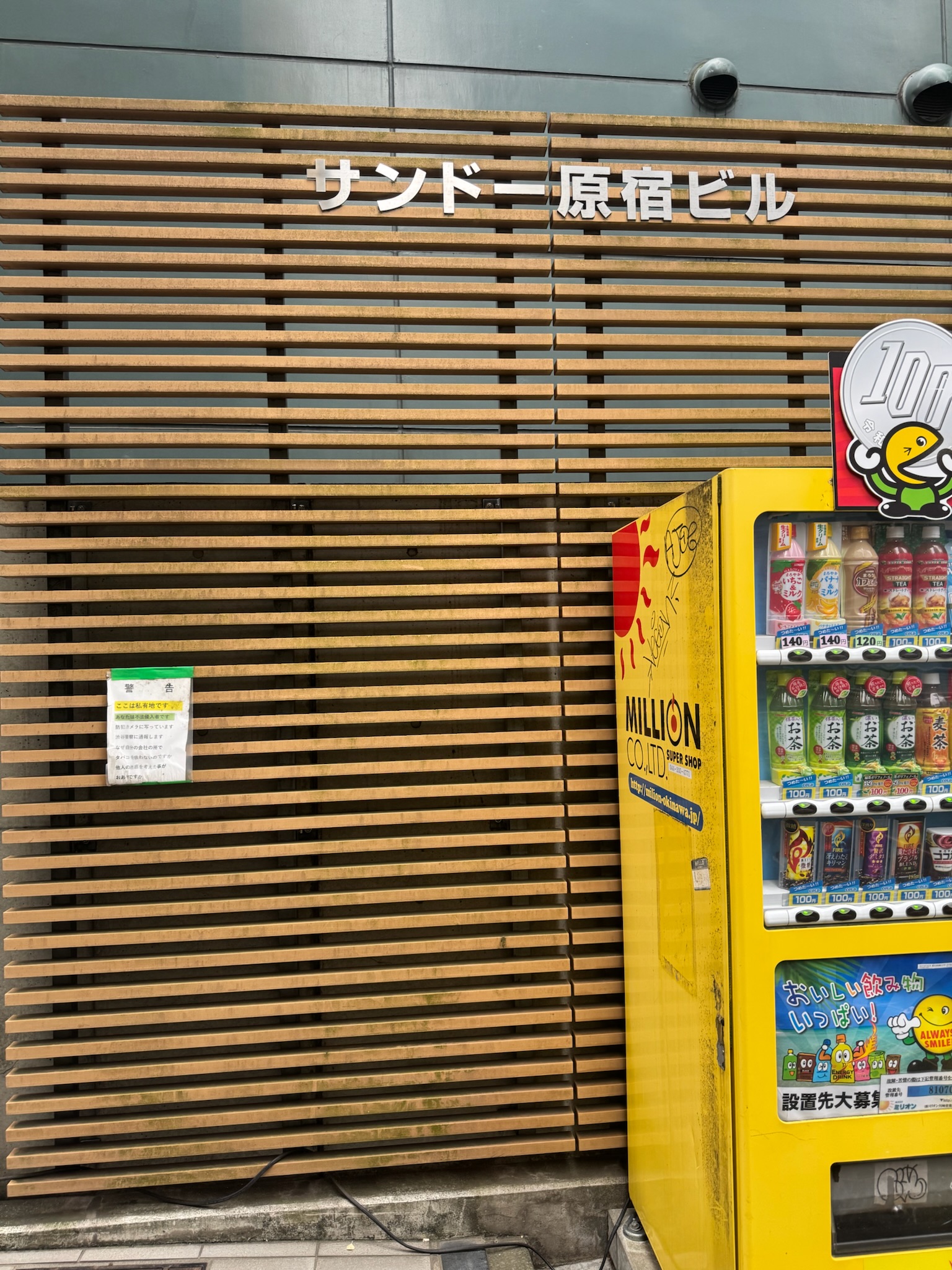 サンドー原宿ビル
