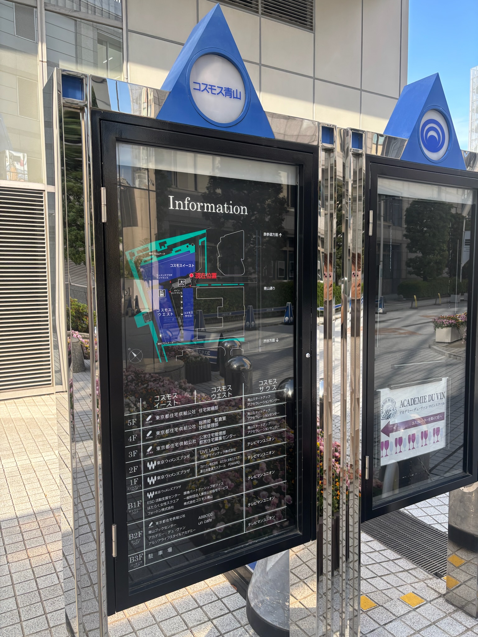 コスモス青山ビル