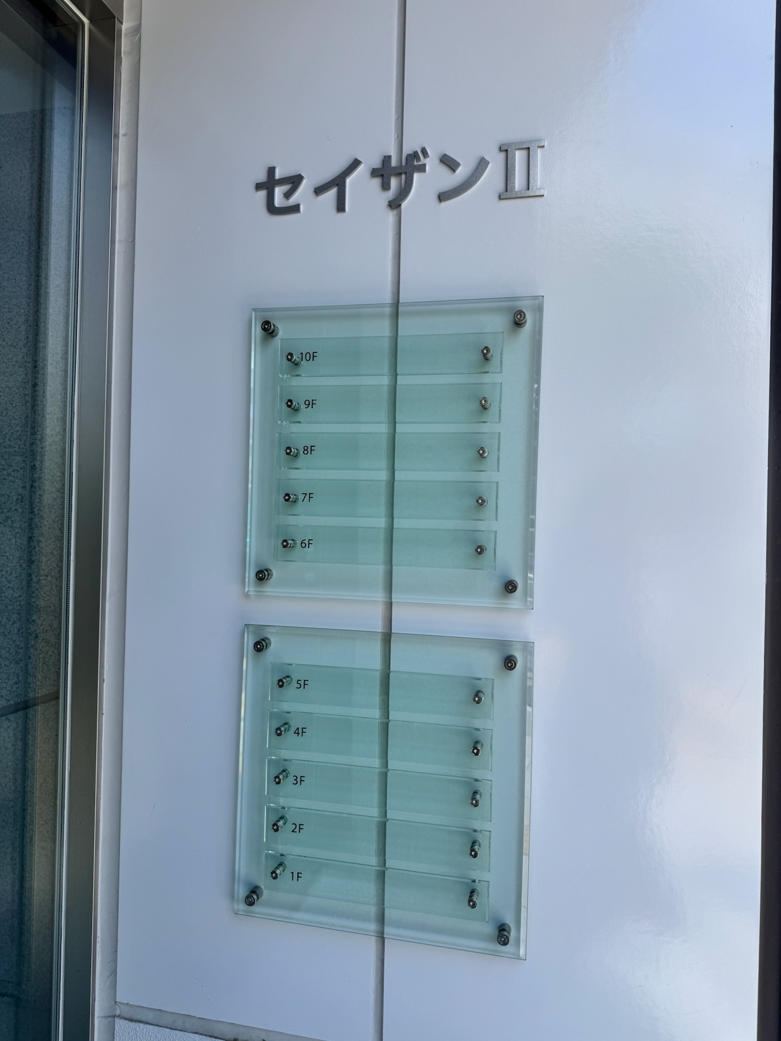 セイザンⅡ