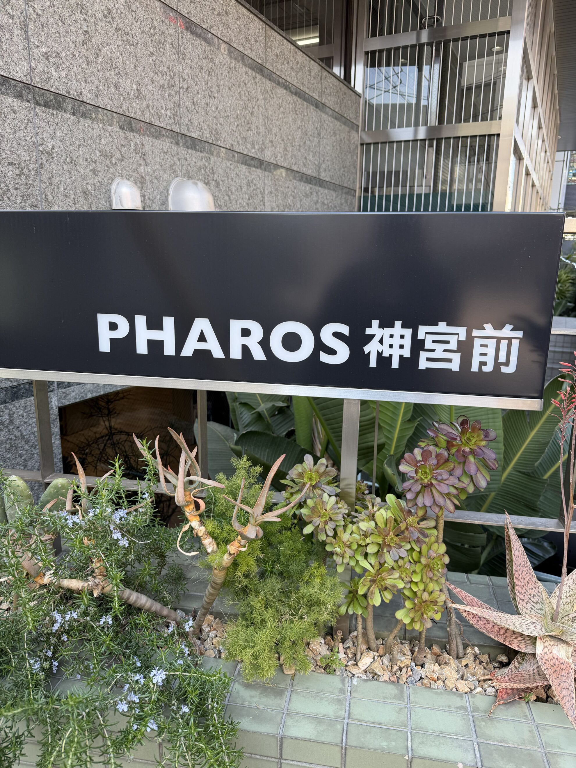 神宮前グリーンビル