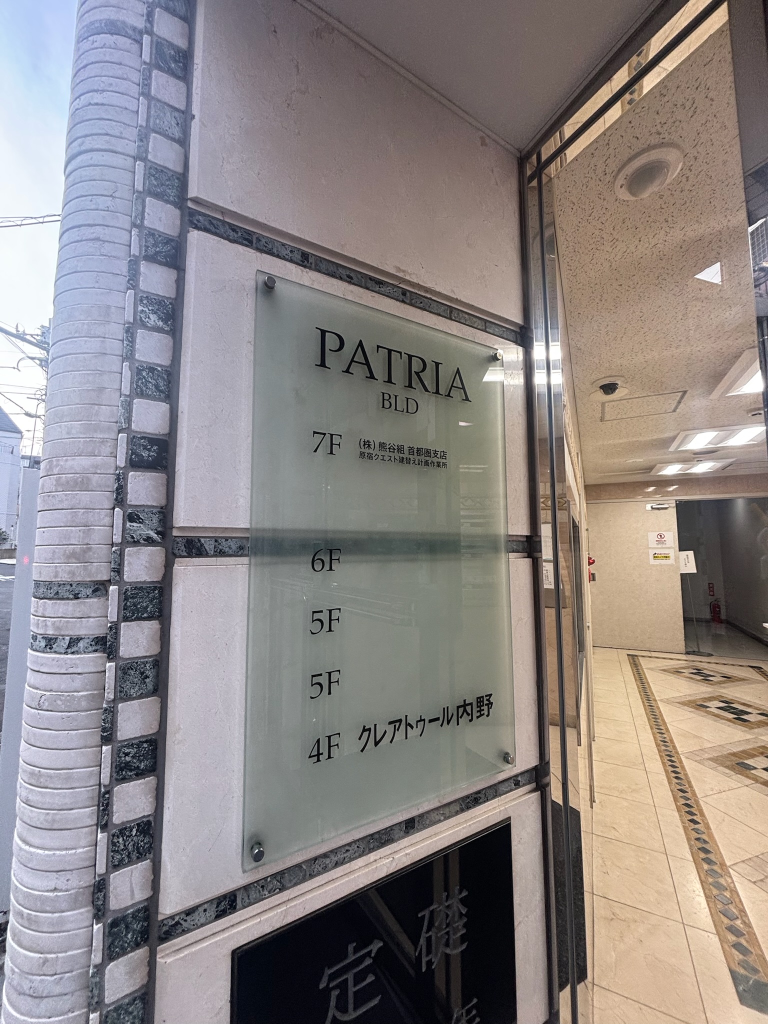 原宿パトリアビル