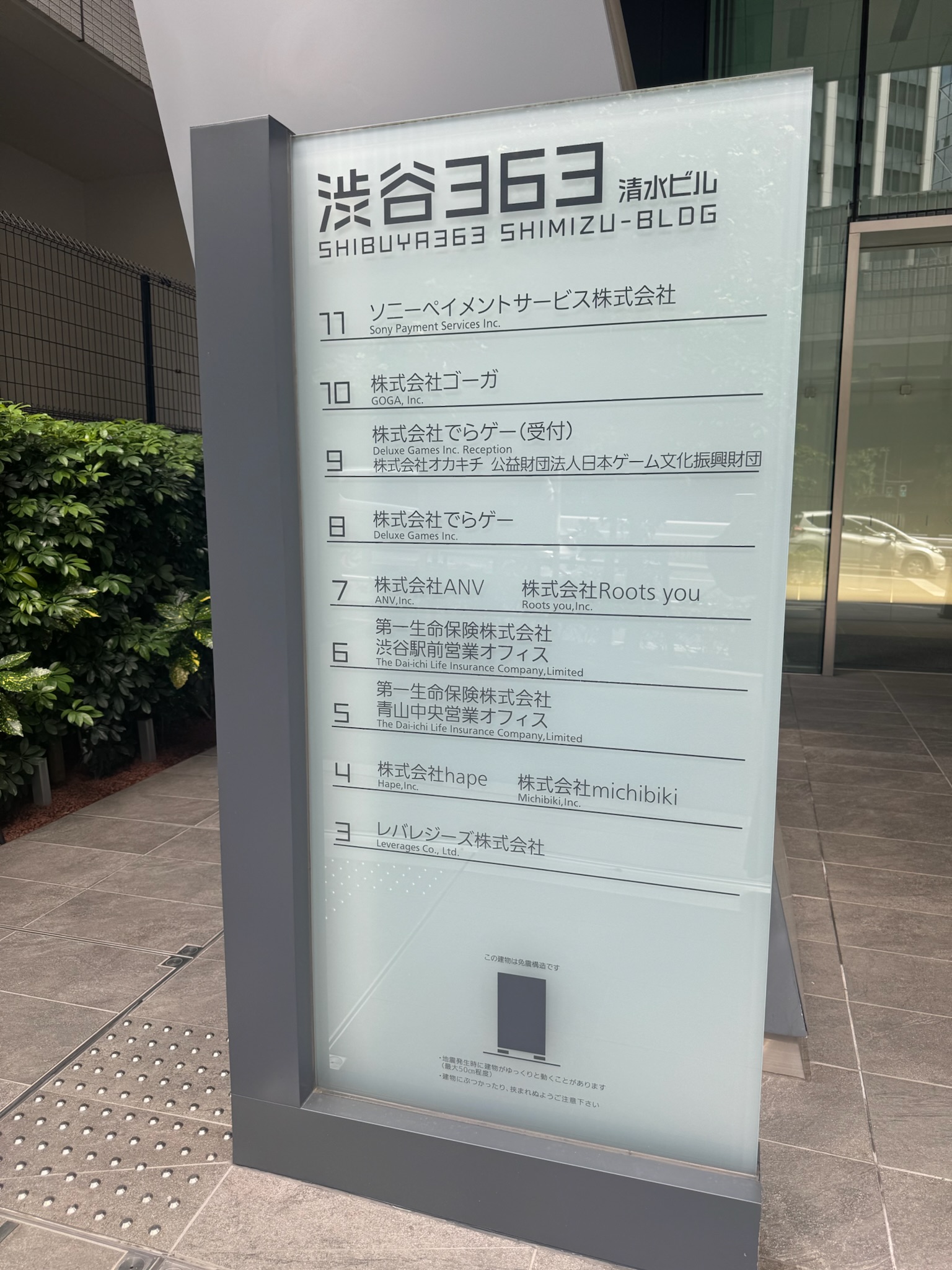 渋谷363清水ビル