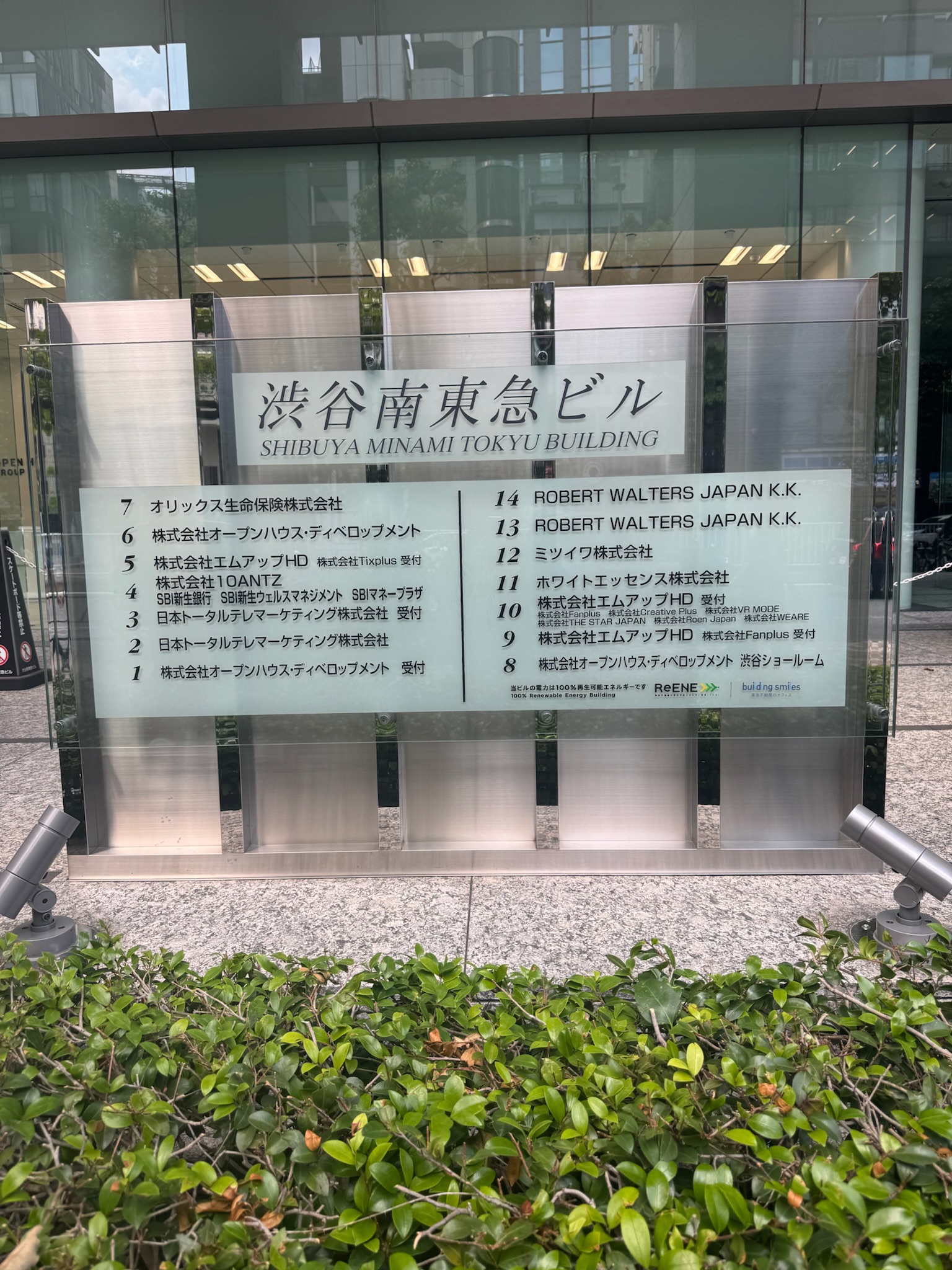 渋谷南東急ビル