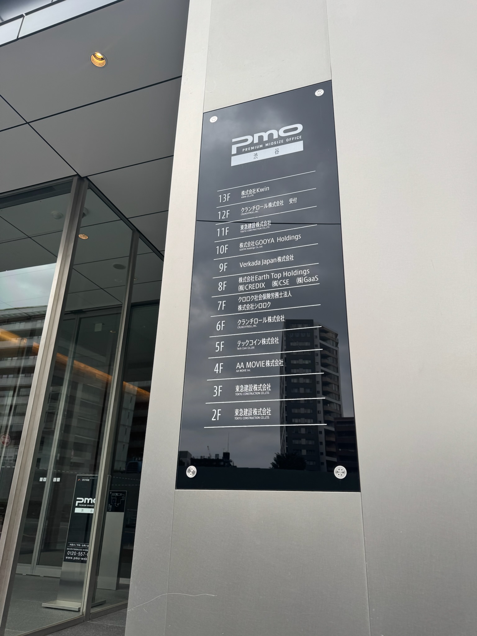 PMO渋谷
