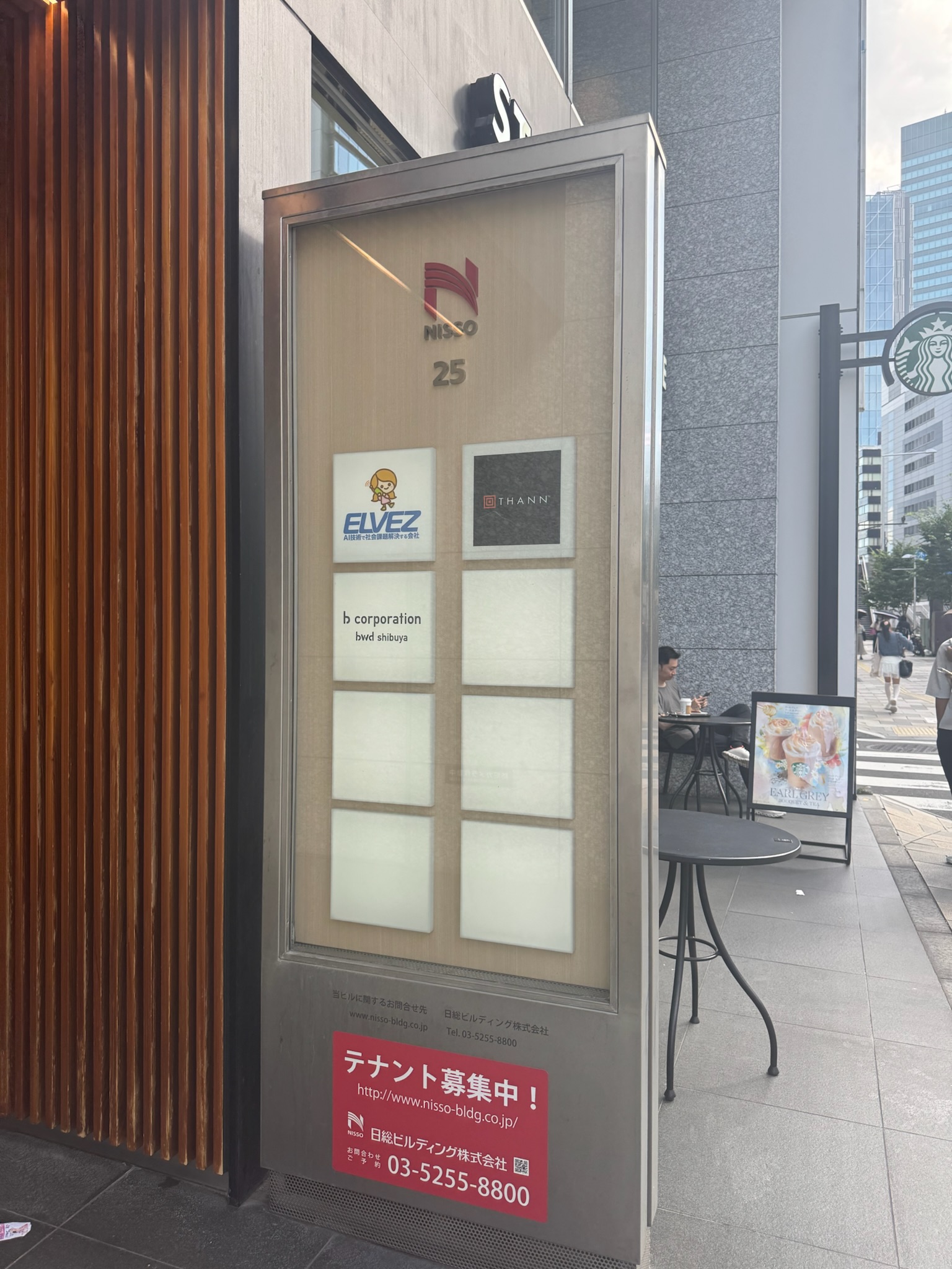 日総第25ビル