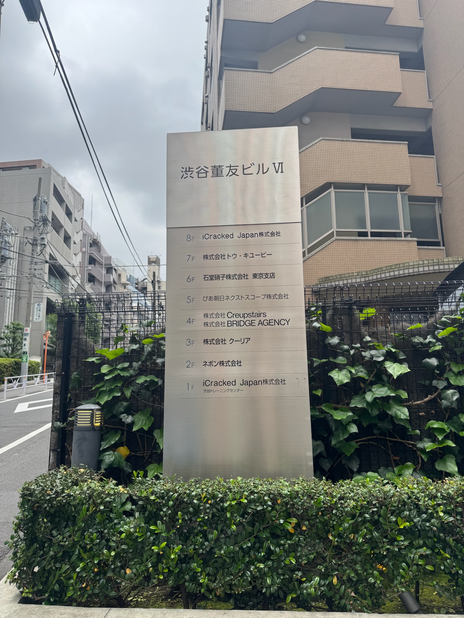 渋谷董友ビルⅥ